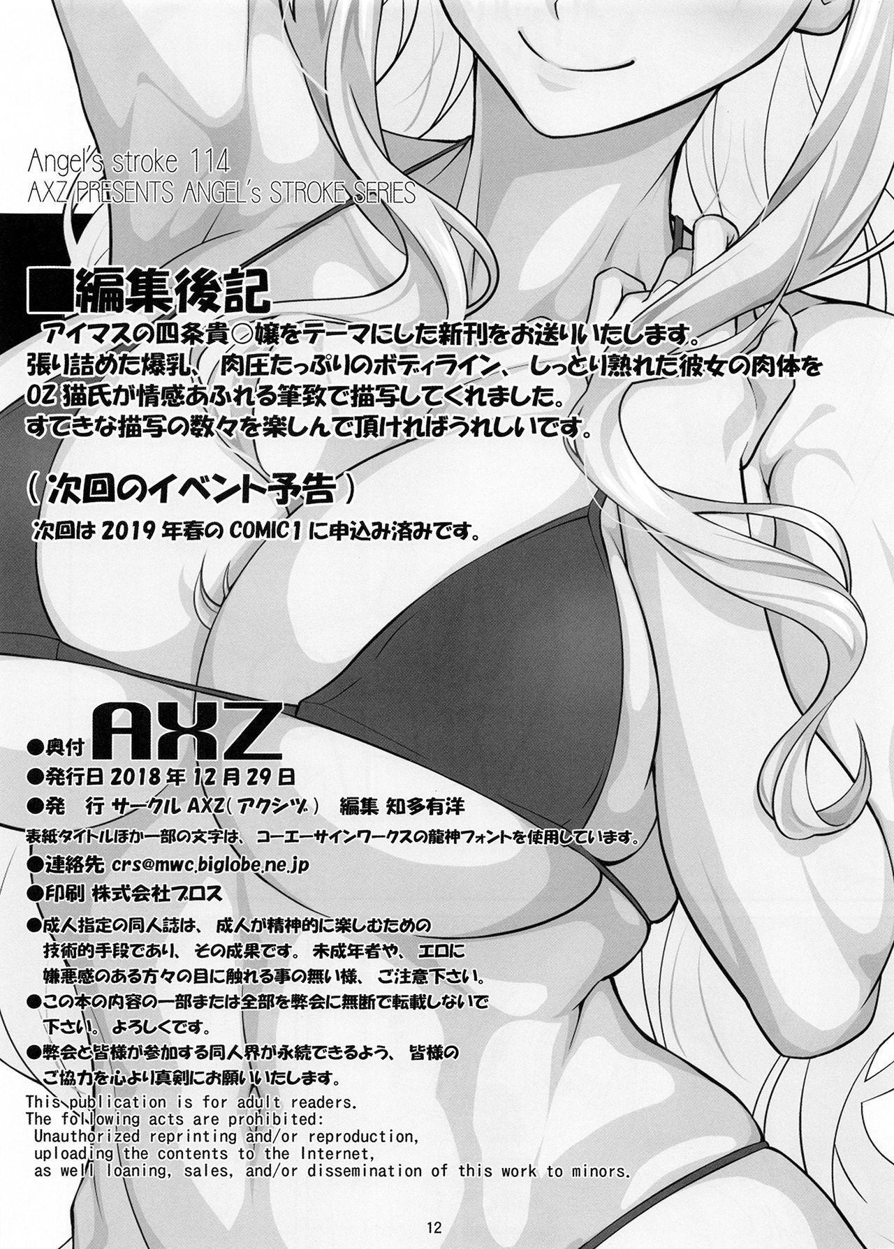 Angel's Stroke 114 Niku Takane - Page 14