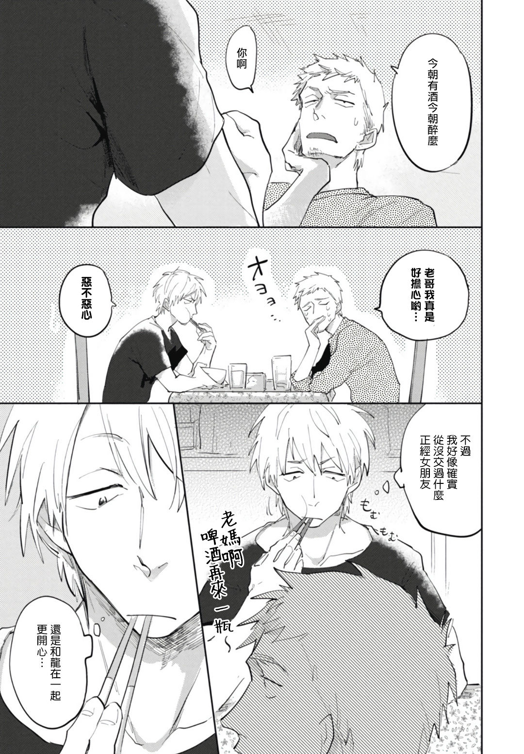Ryuuku Ai Utsu | 龙虎搏爱 Ch. 1 - Page 10