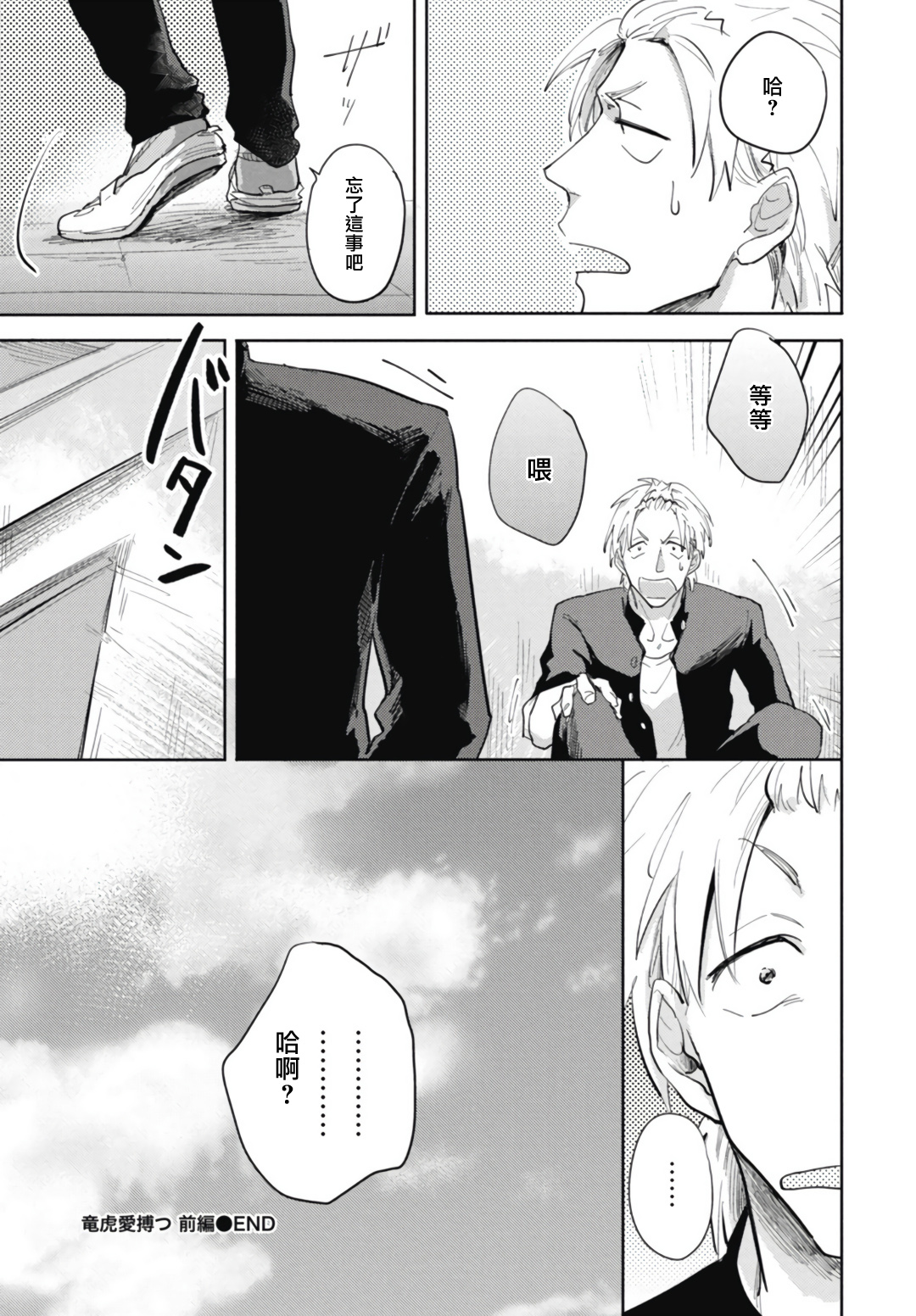 Ryuuku Ai Utsu | 龙虎搏爱 Ch. 1 - Page 30