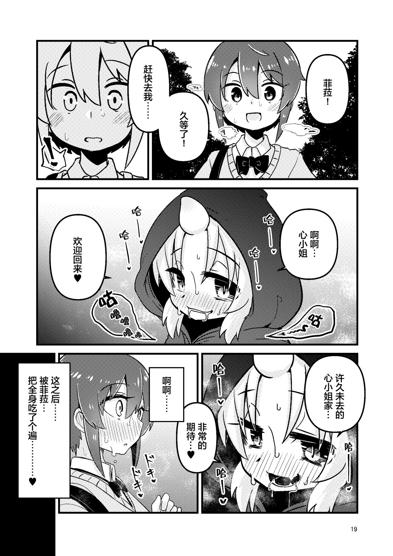 Shokushu Uri no Fiera 2 | 触手风俗的菲菈2 - Page 18
