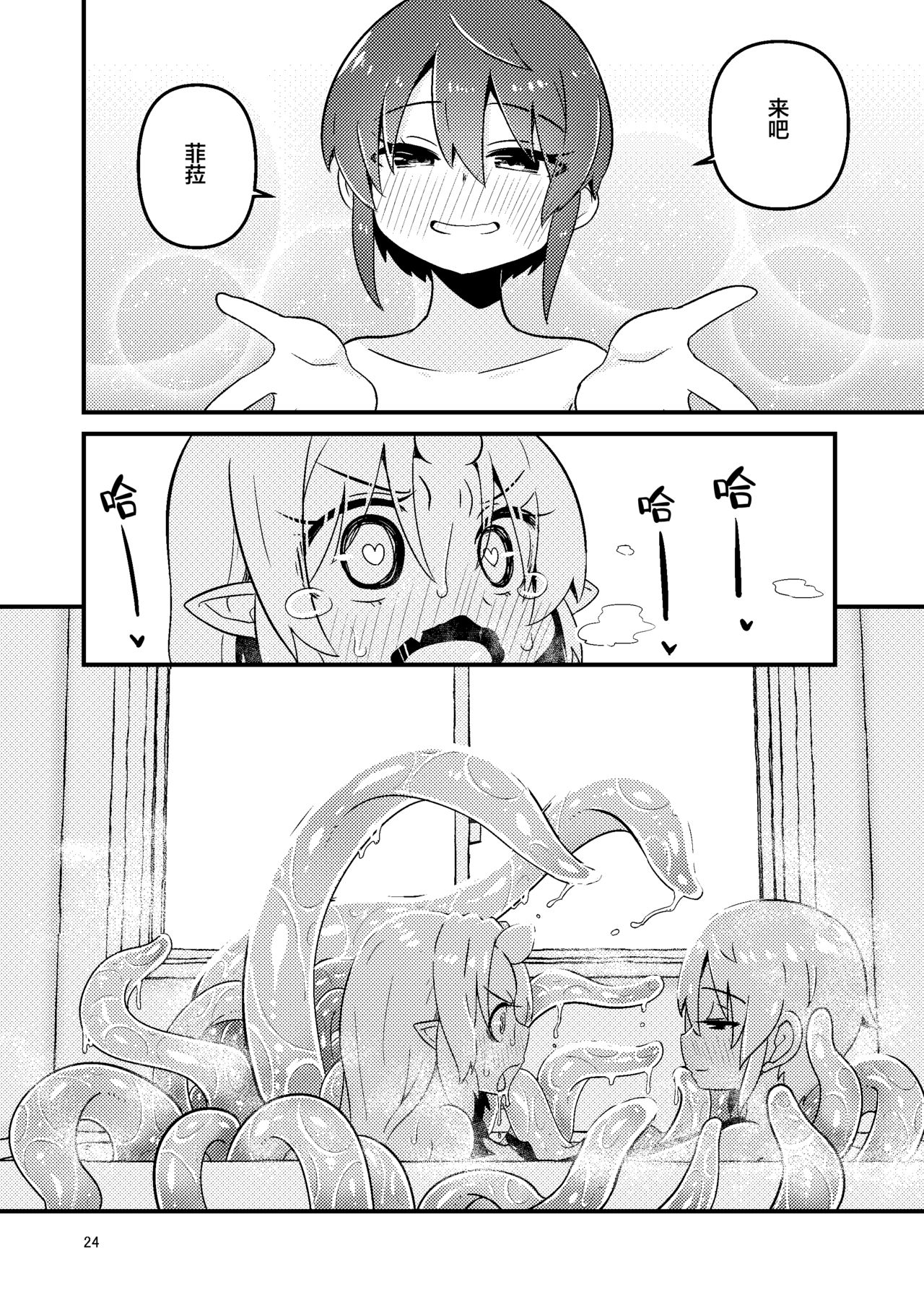Shokushu Uri no Fiera 2 | 触手风俗的菲菈2 - Page 23
