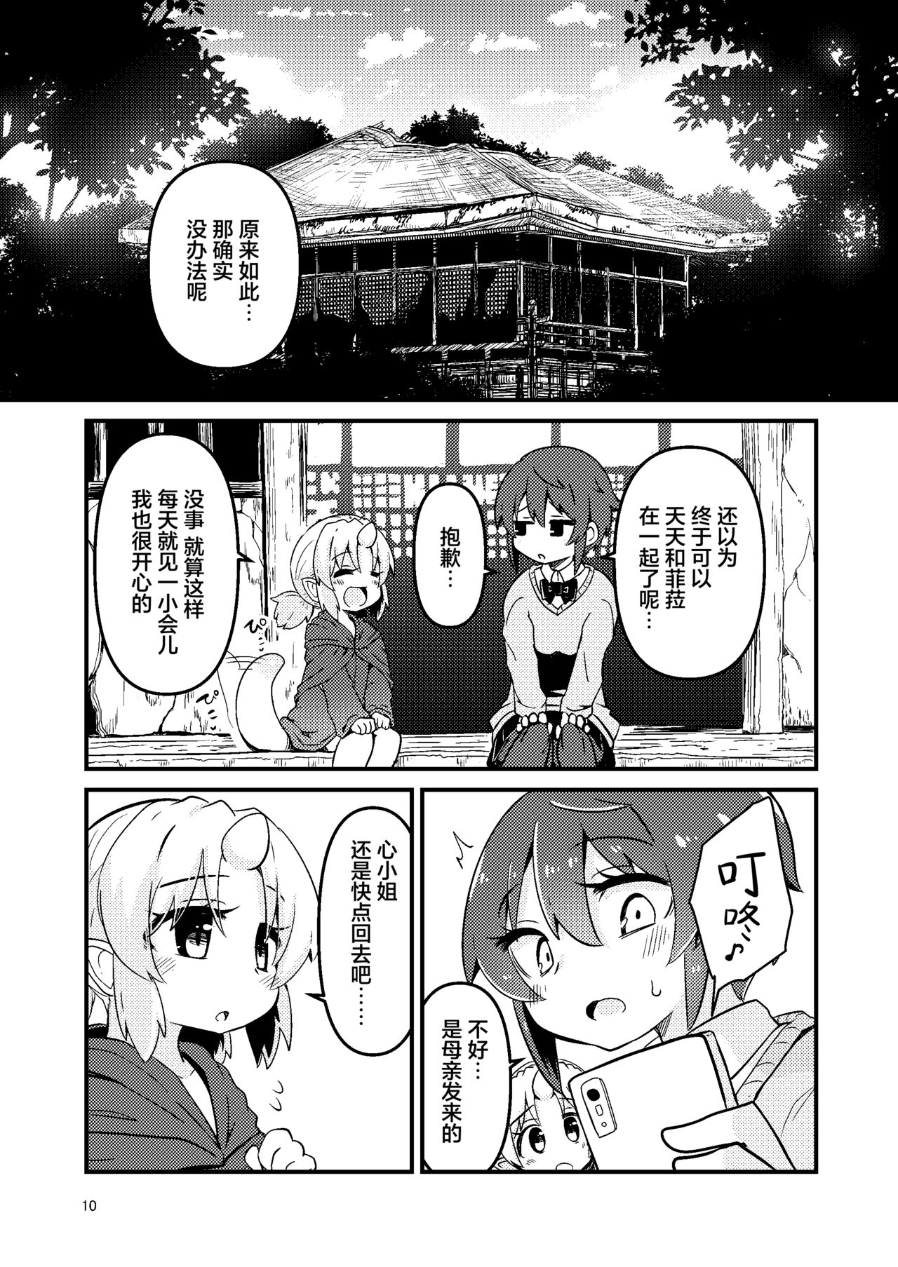 Shokushu Uri no Fiera 2 | 触手风俗的菲菈2 - Page 9