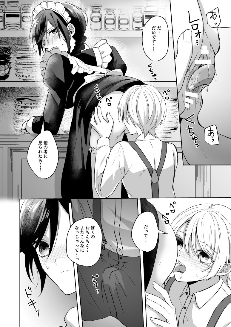 Omakase Kudasai Goshujin-sama - Page 20