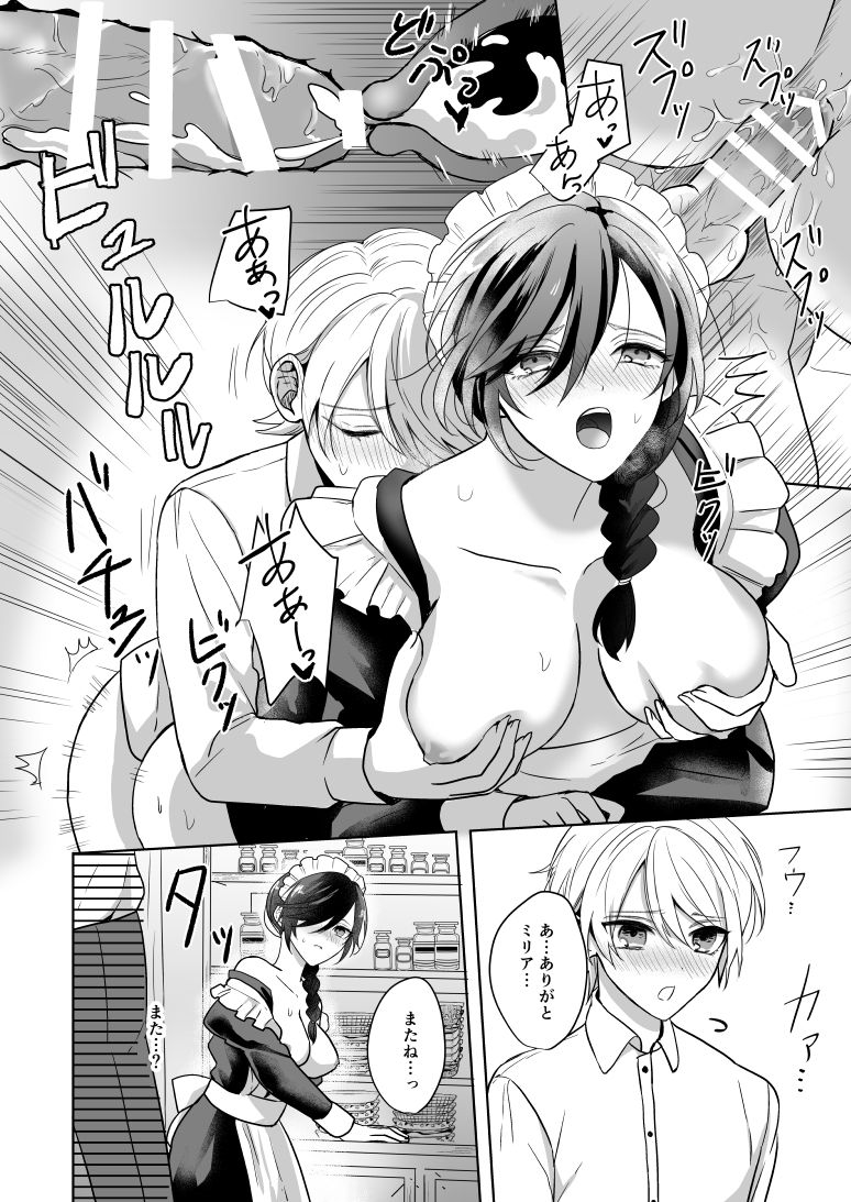 Omakase Kudasai Goshujin-sama - Page 24