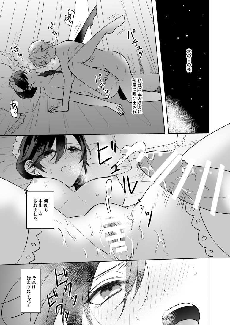 Omakase Kudasai Goshujin-sama - Page 25