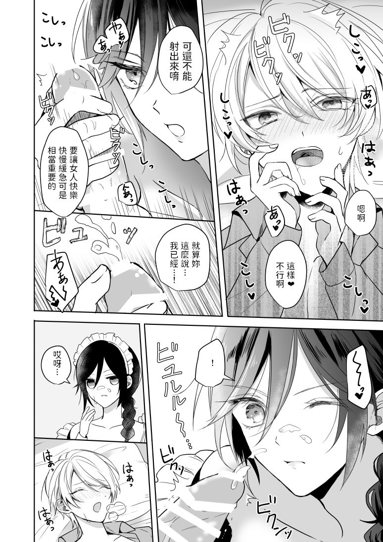Omakase Kudasai Goshujin-sama - Page 10