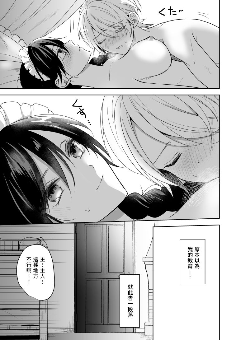 Omakase Kudasai Goshujin-sama - Page 19