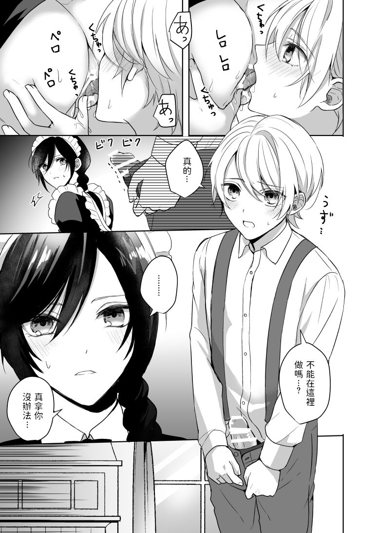 Omakase Kudasai Goshujin-sama - Page 21