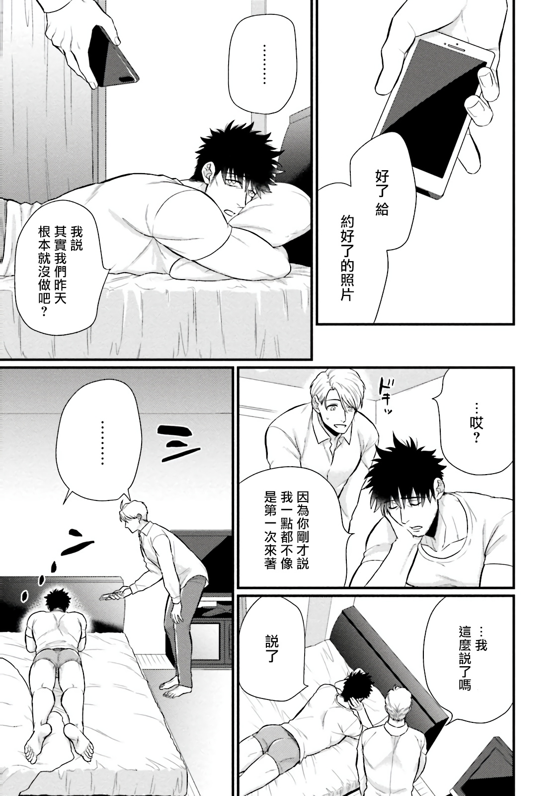 Kinou wa Otanoshimi Deshita ne | 昨天过得很愉快吧 Ch. 1-3+特典 - Page 127