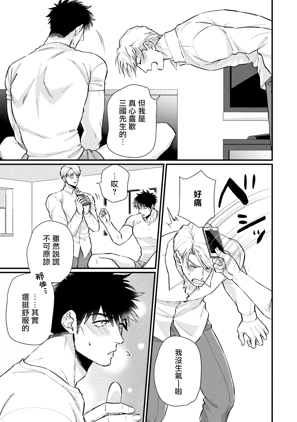 Kinou wa Otanoshimi Deshita ne | 昨天过得很愉快吧 Ch. 1-3+特典 - Page 129