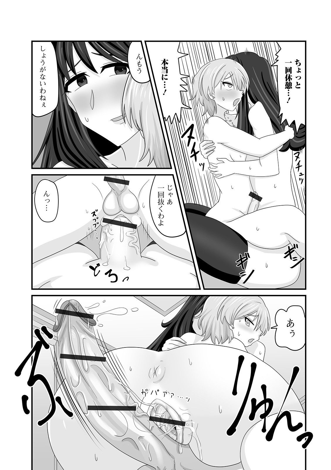 Futanari Friends! 12 - Page 101