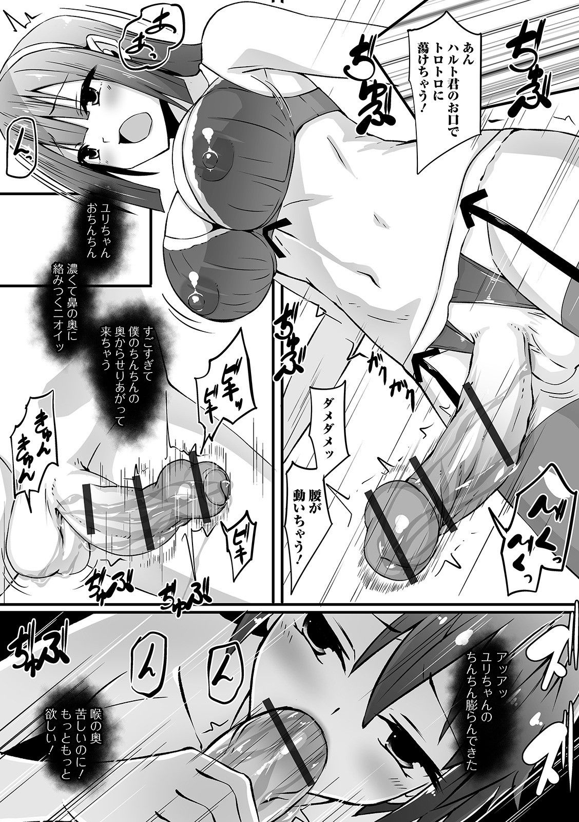 Futanari Friends! 12 - Page 110