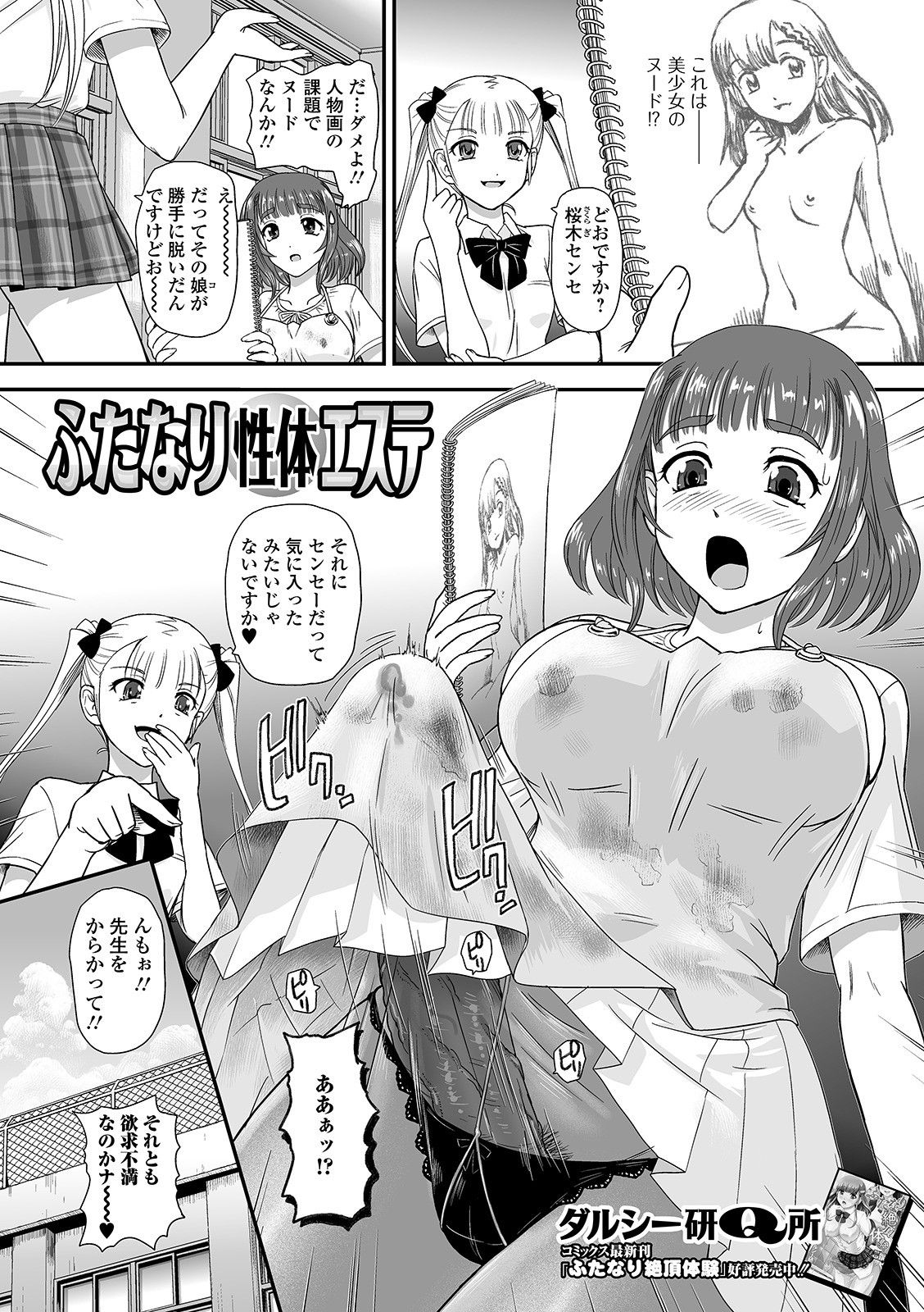 Futanari Friends! 12 - Page 23