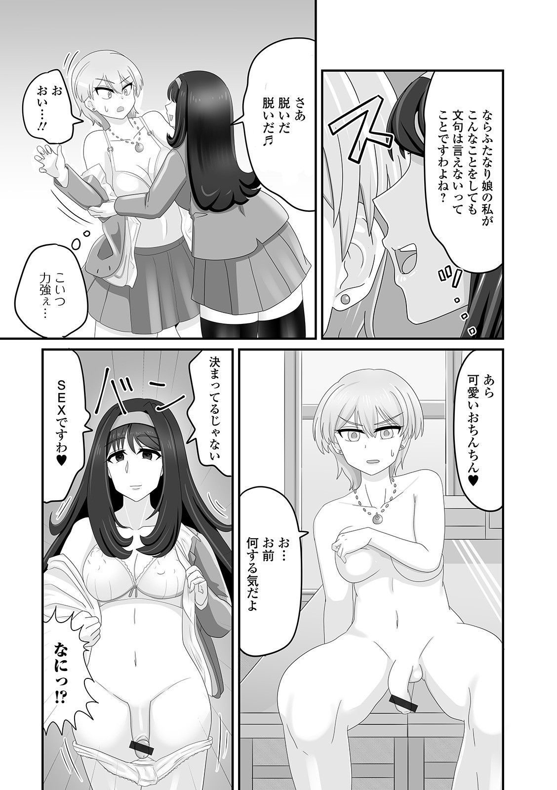 Futanari Friends! 12 - Page 92