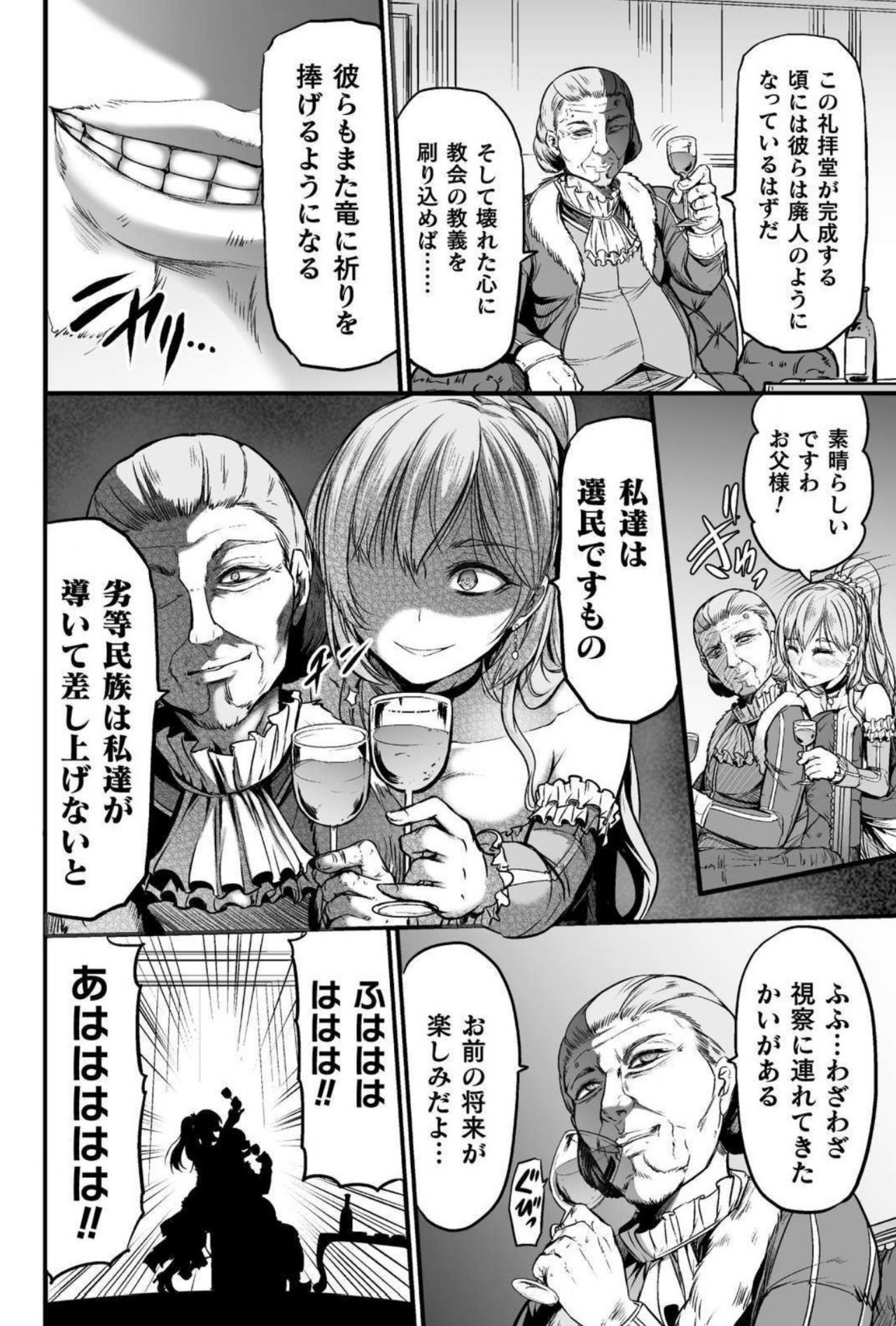Seidonnoryu - Page 107