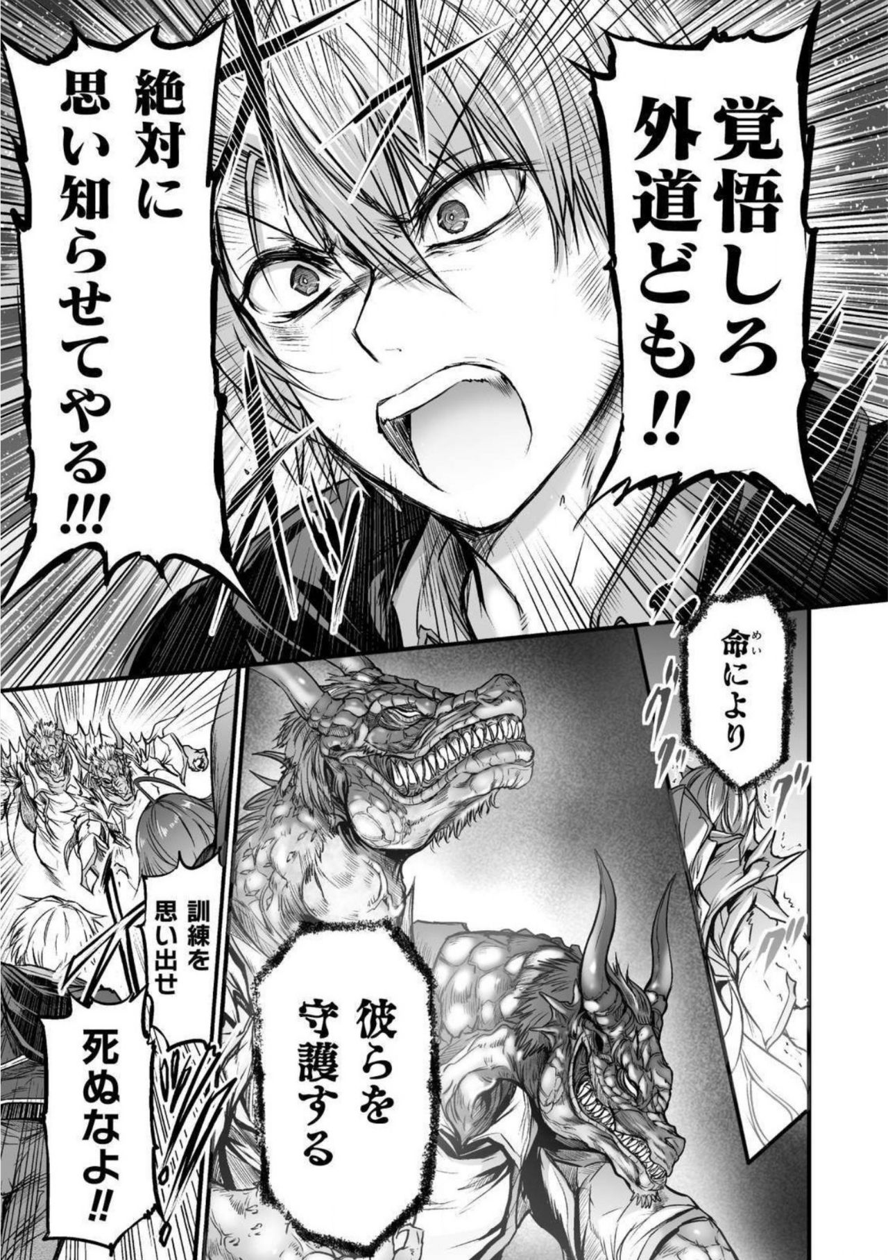 Seidonnoryu - Page 110