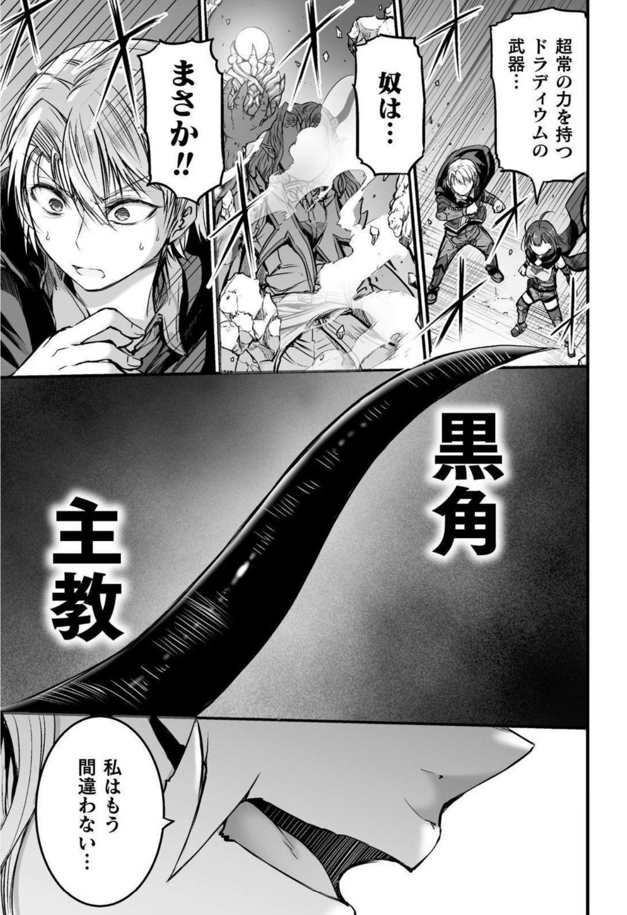 Seidonnoryu - Page 134