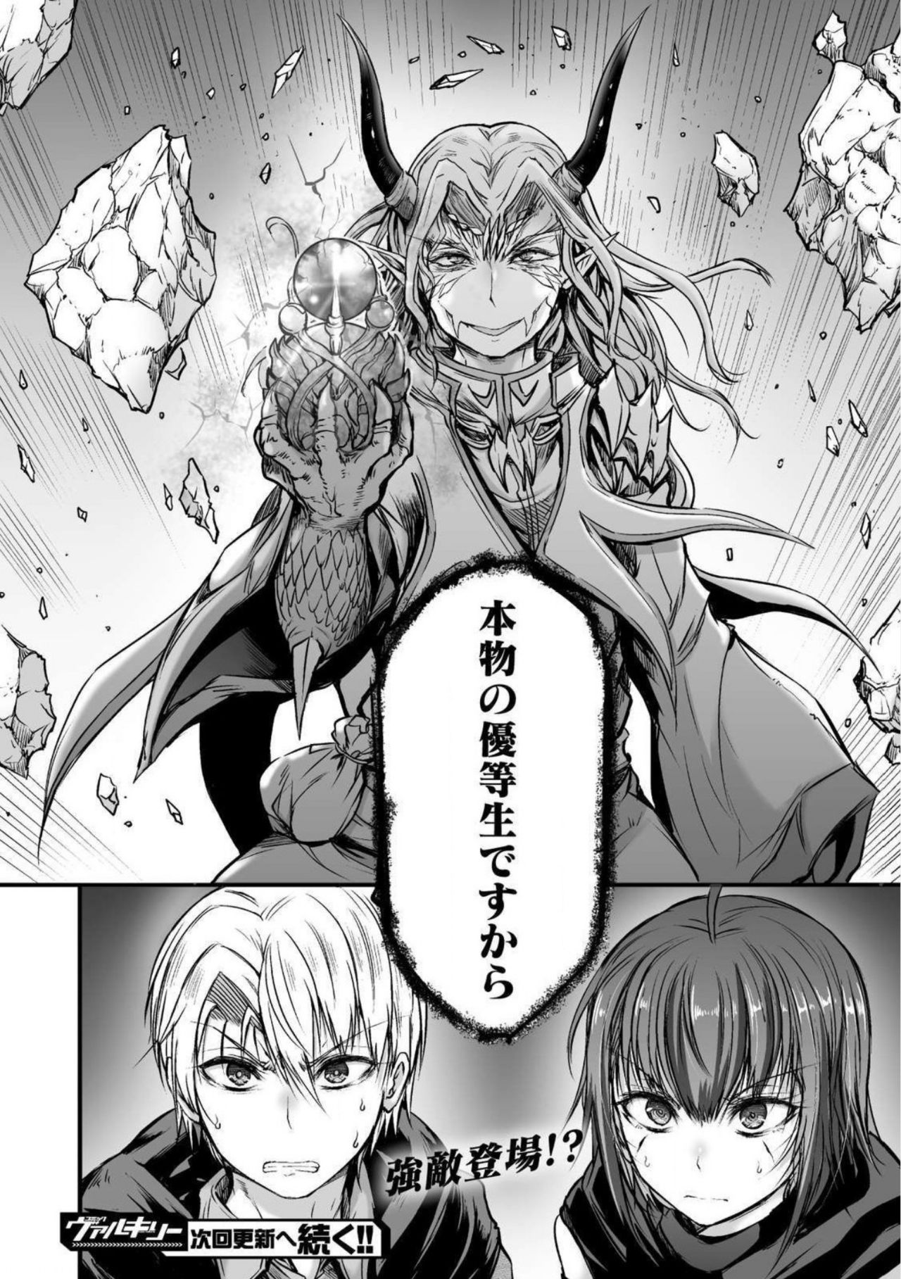Seidonnoryu - Page 135