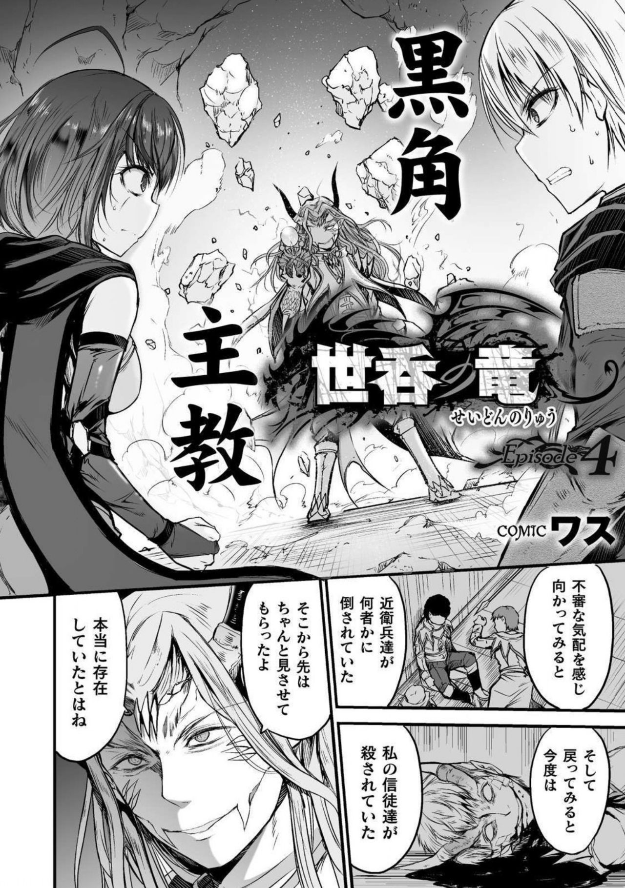 Seidonnoryu - Page 137