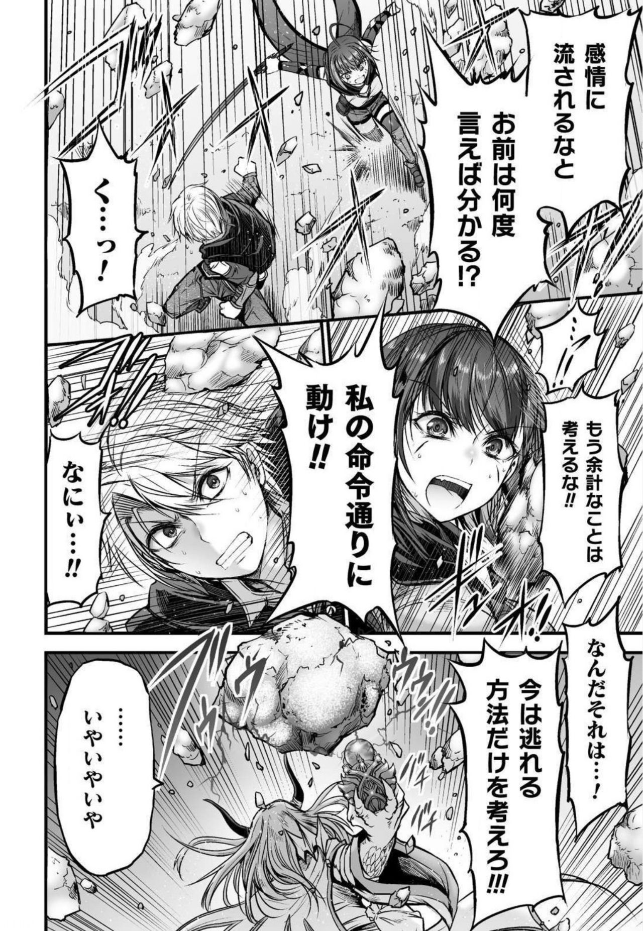 Seidonnoryu - Page 146