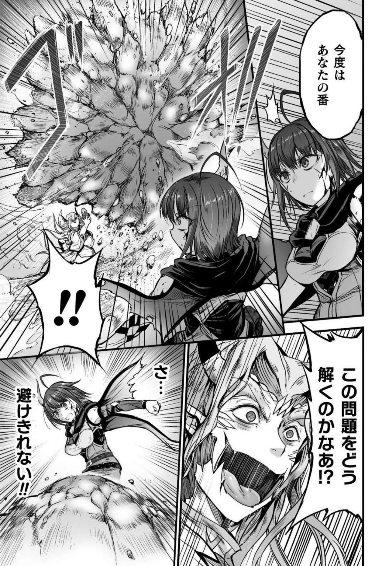 Seidonnoryu - Page 155