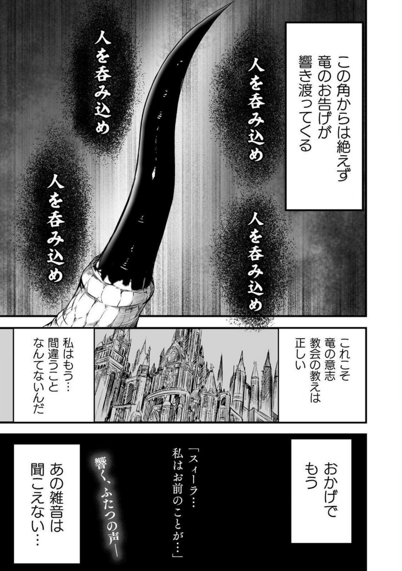 Seidonnoryu - Page 163