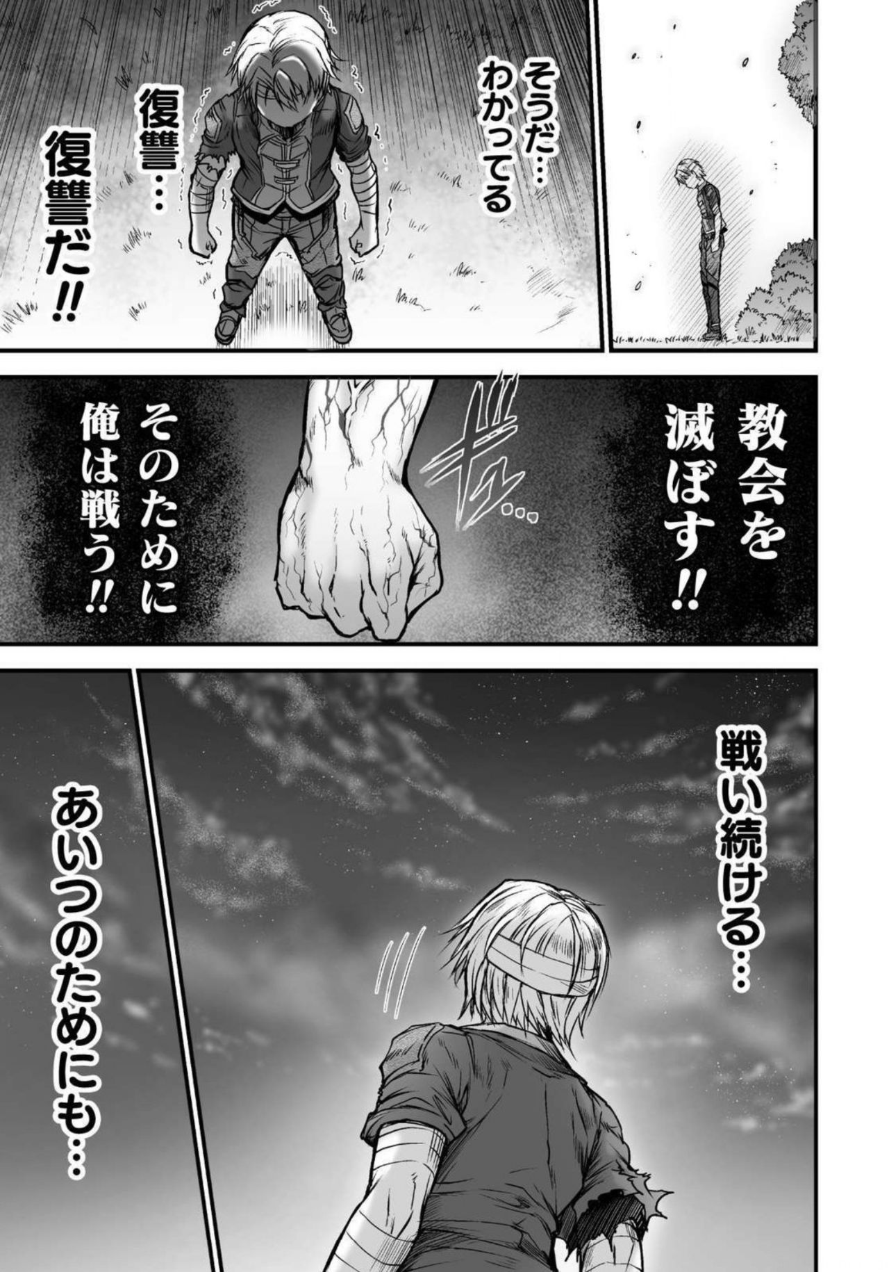 Seidonnoryu - Page 193