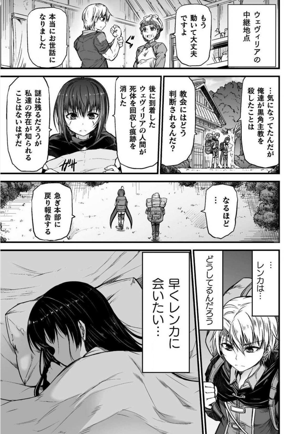 Seidonnoryu - Page 195