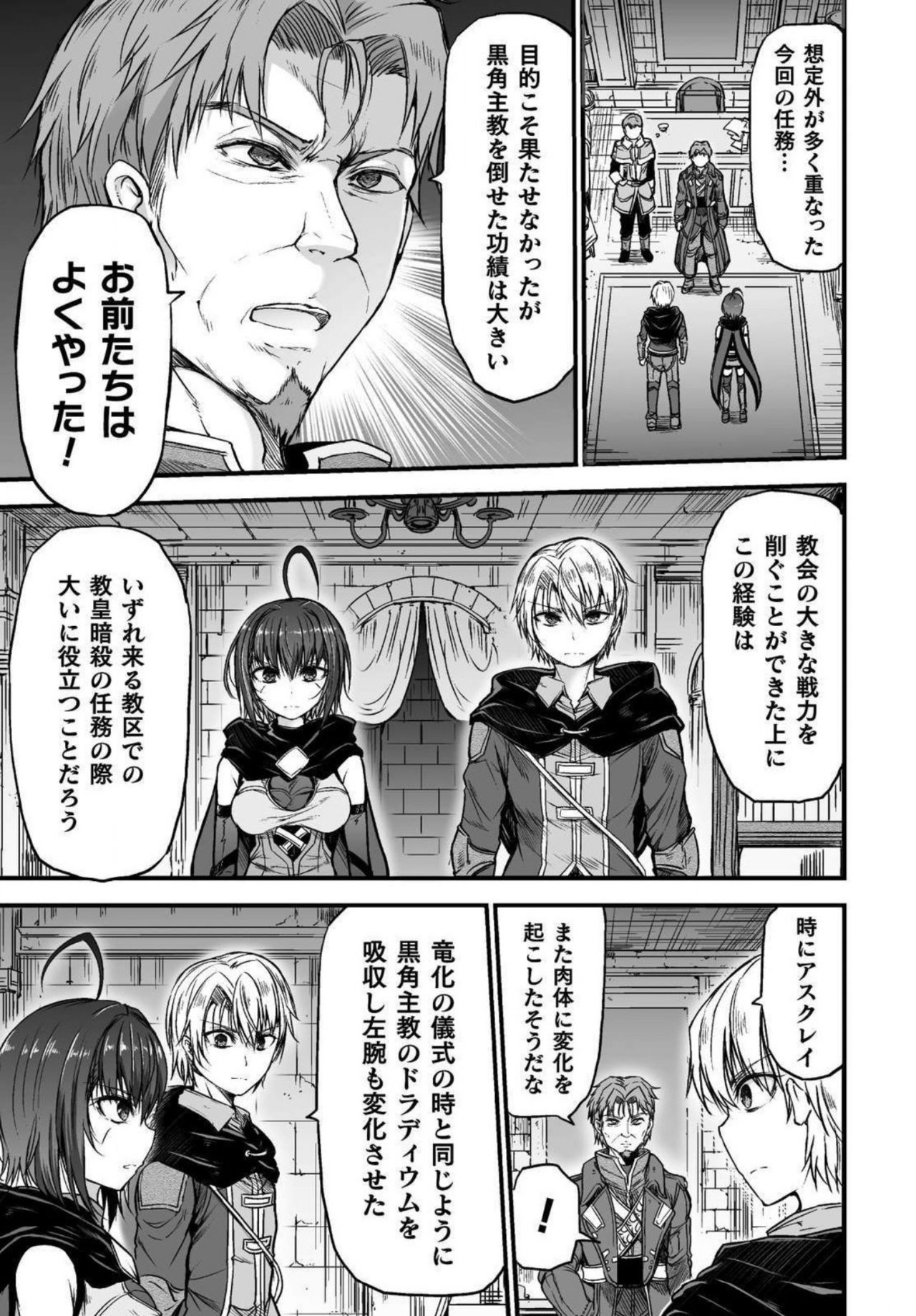 Seidonnoryu - Page 197