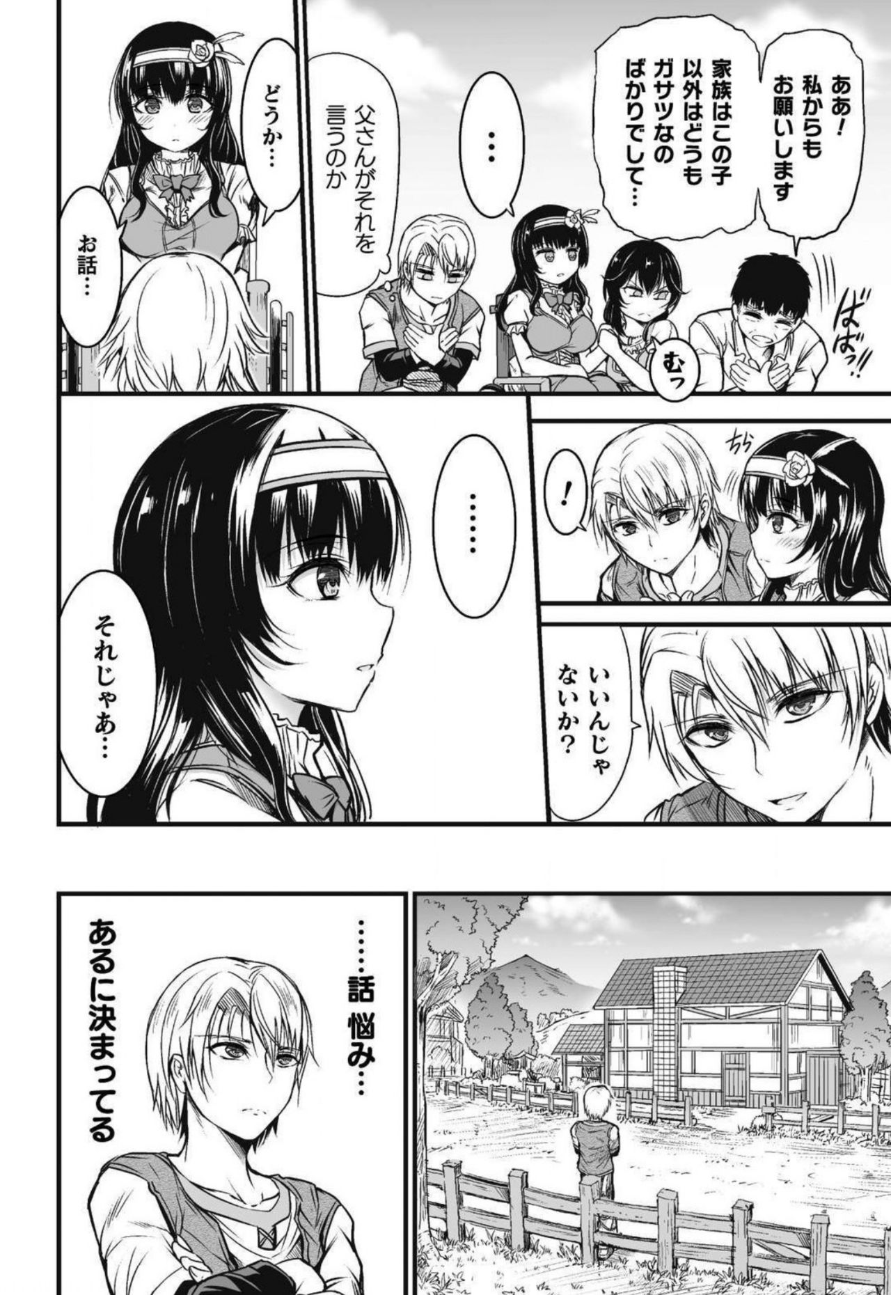 Seidonnoryu - Page 20