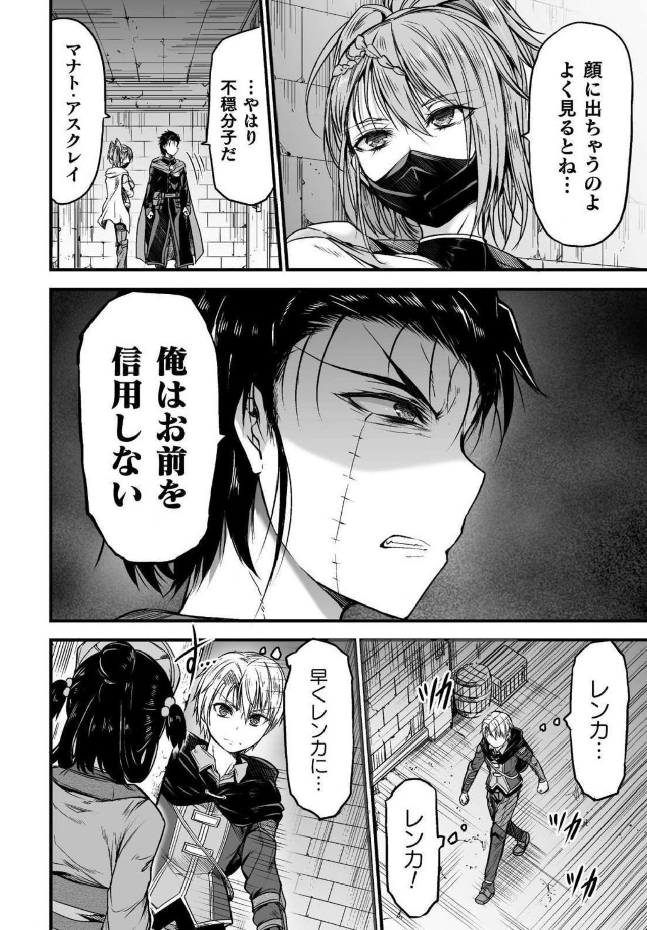 Seidonnoryu - Page 200