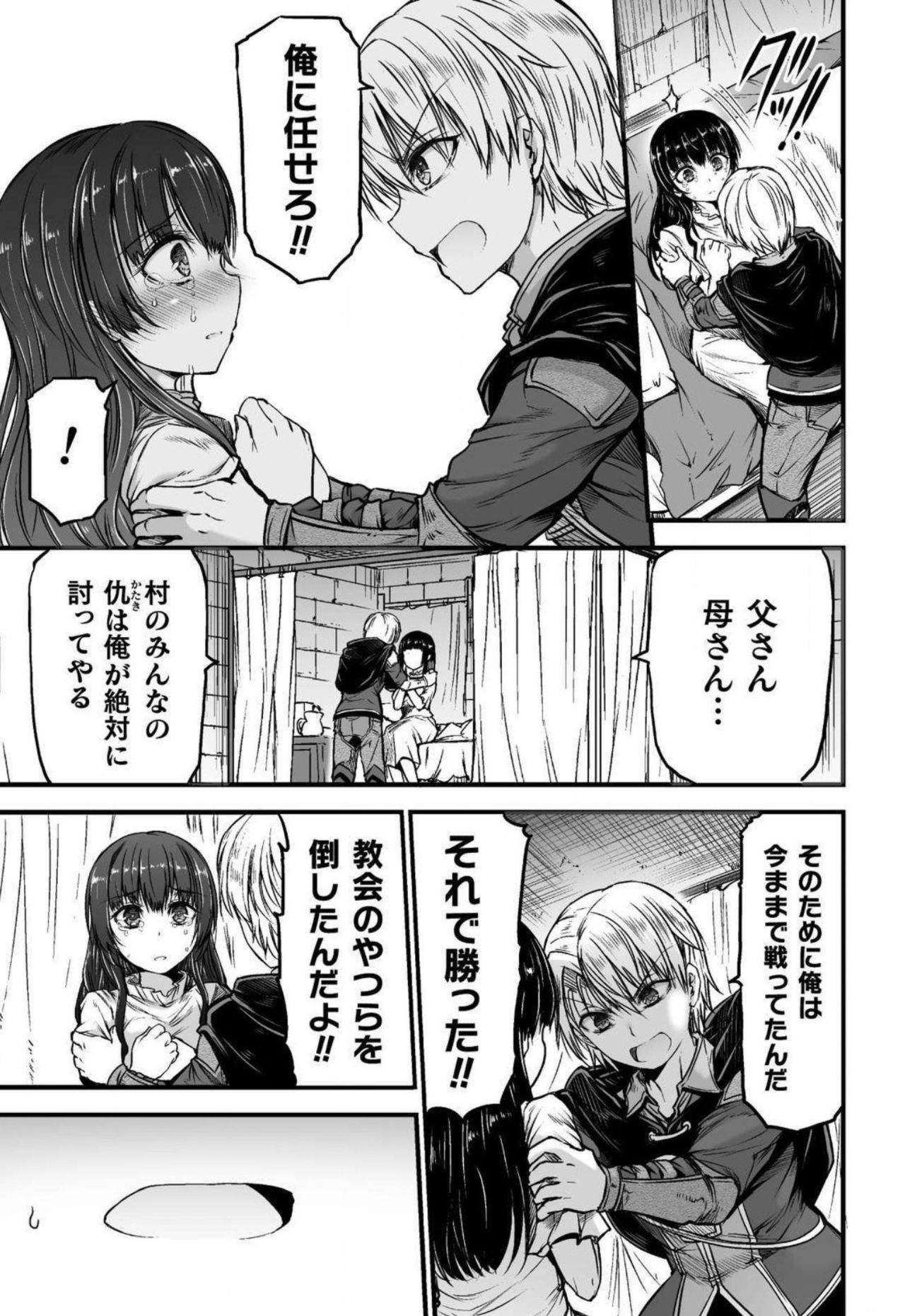 Seidonnoryu - Page 205