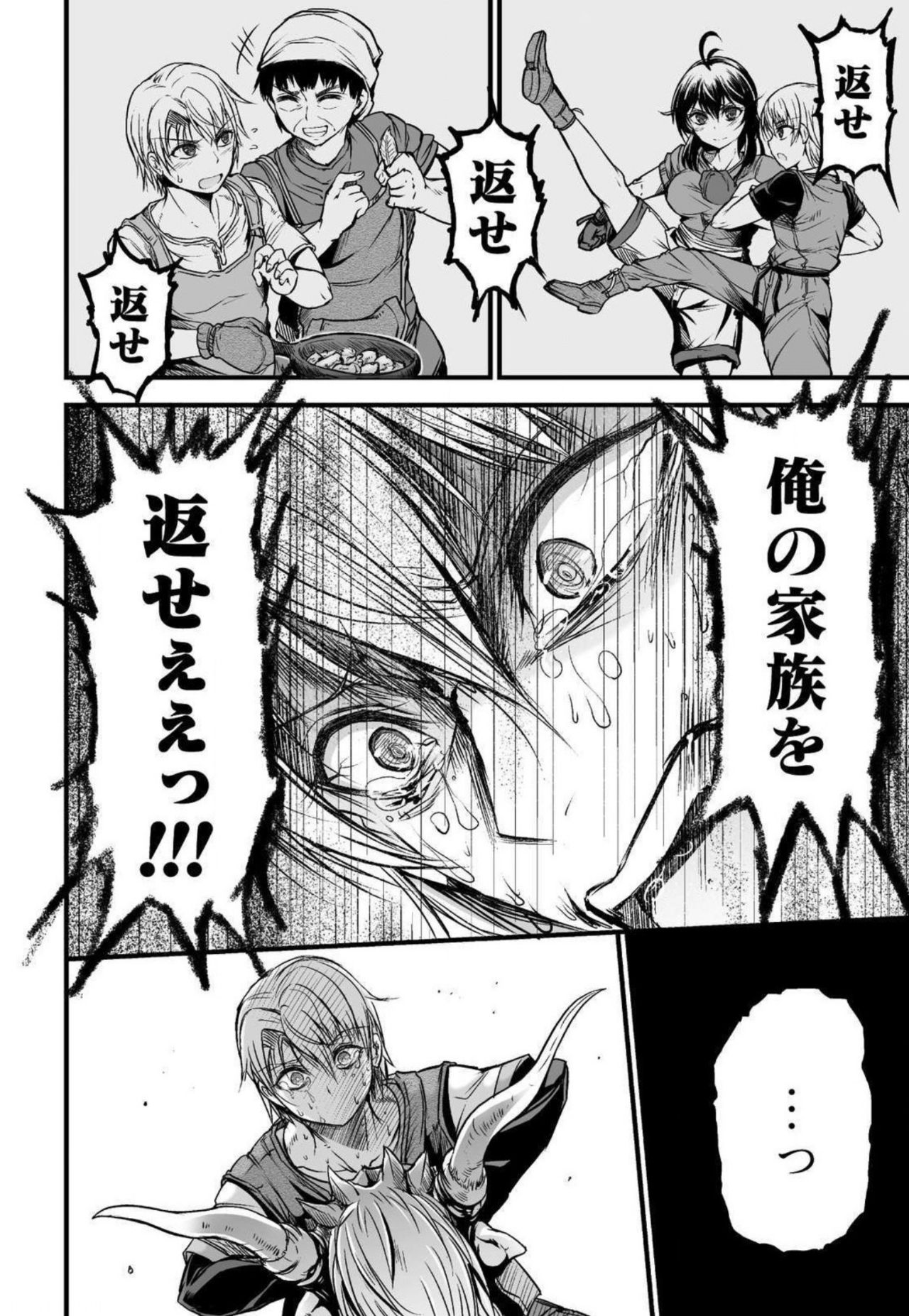 Seidonnoryu - Page 43
