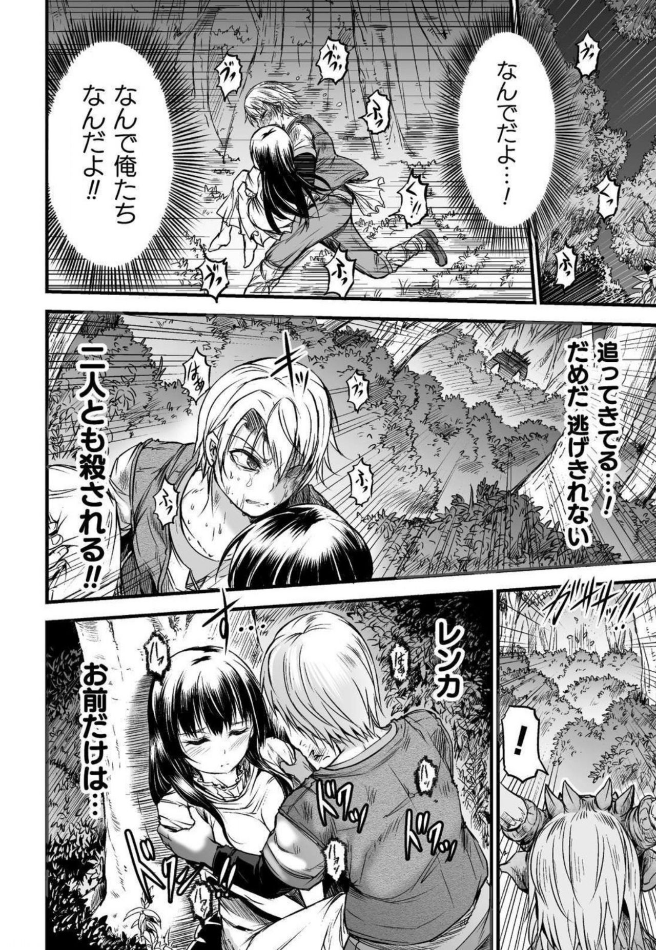 Seidonnoryu - Page 45