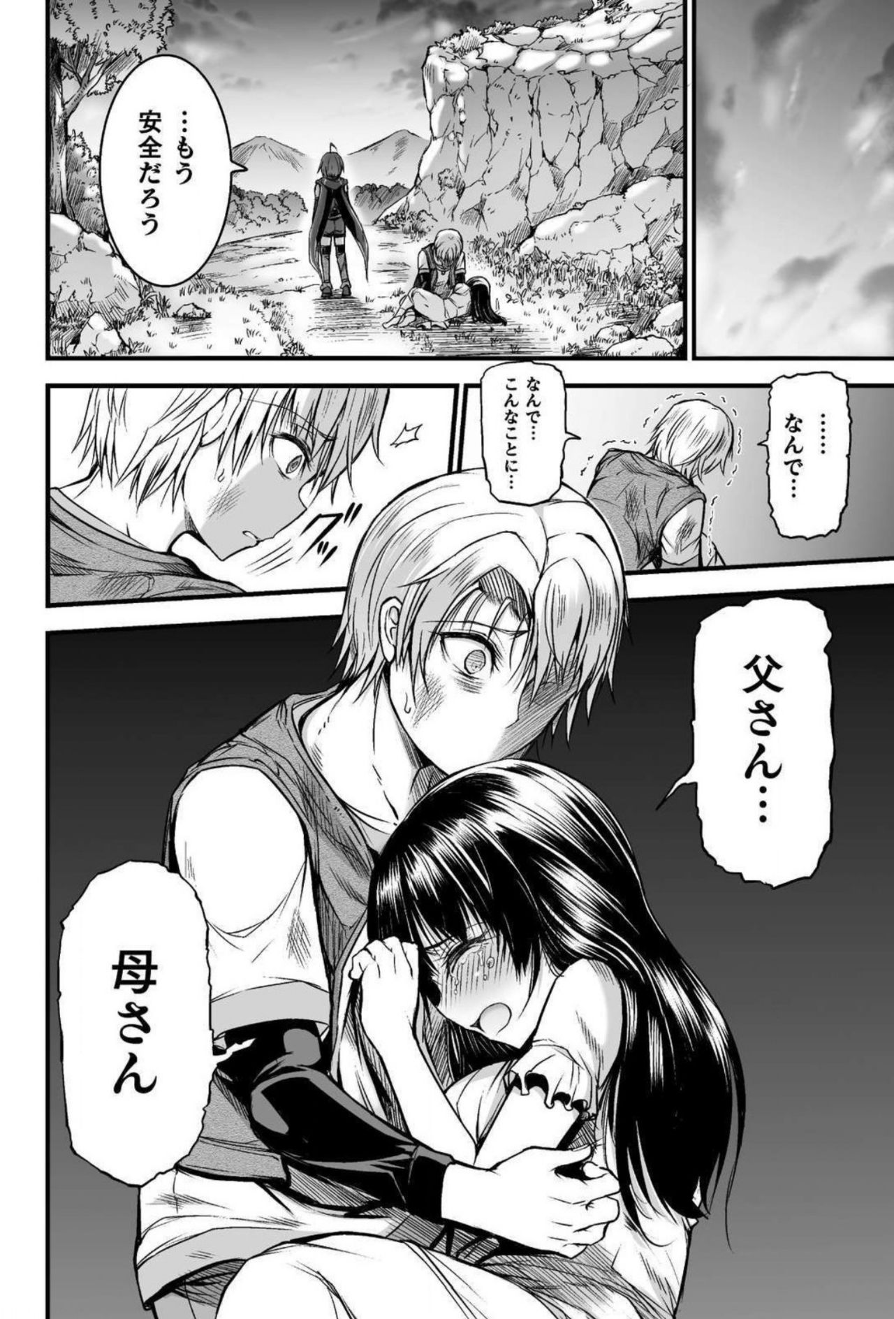 Seidonnoryu - Page 55