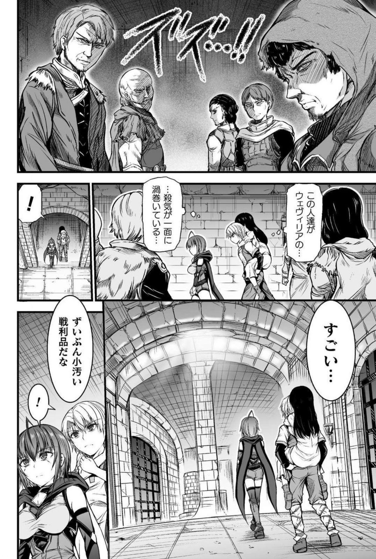 Seidonnoryu - Page 61