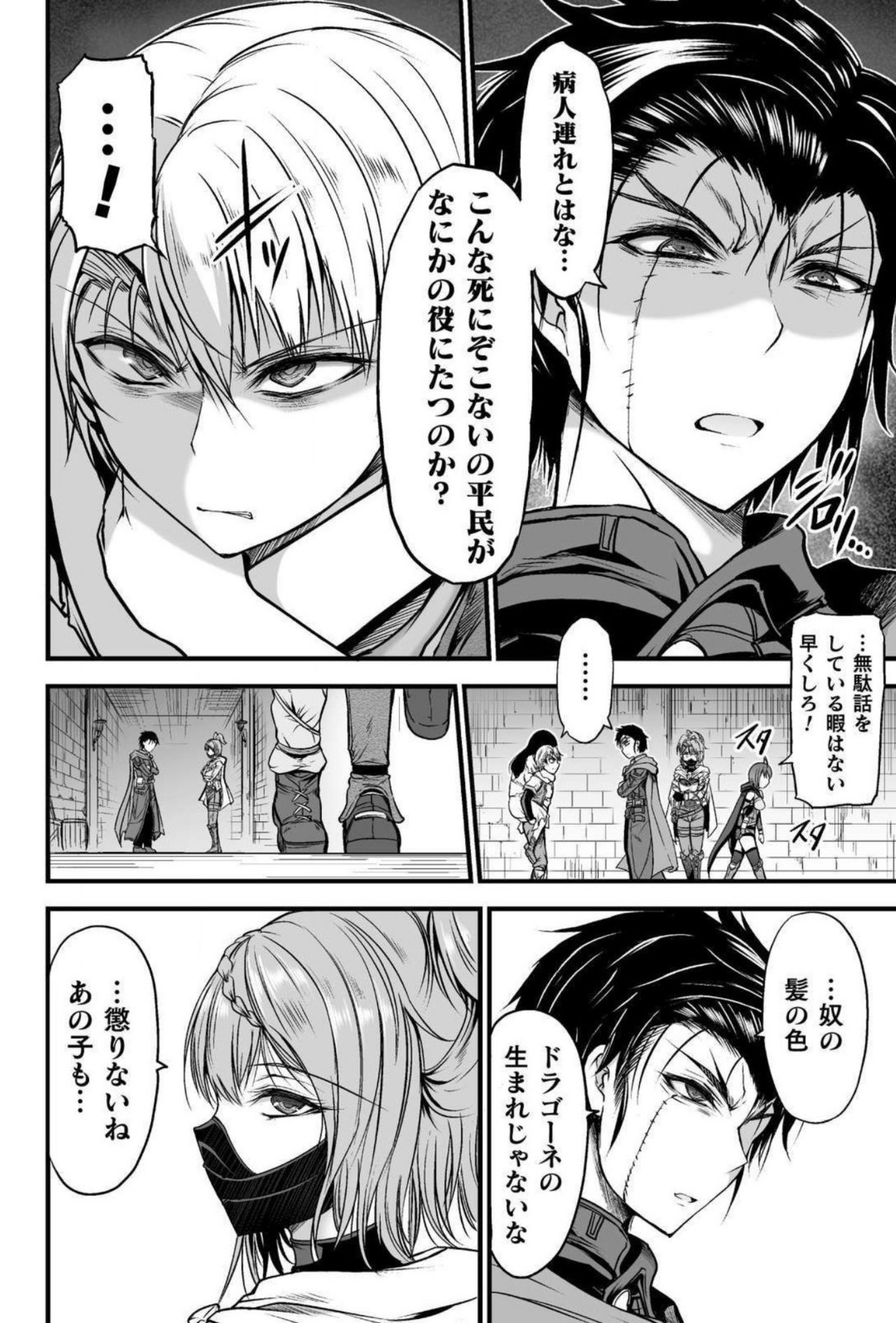 Seidonnoryu - Page 63
