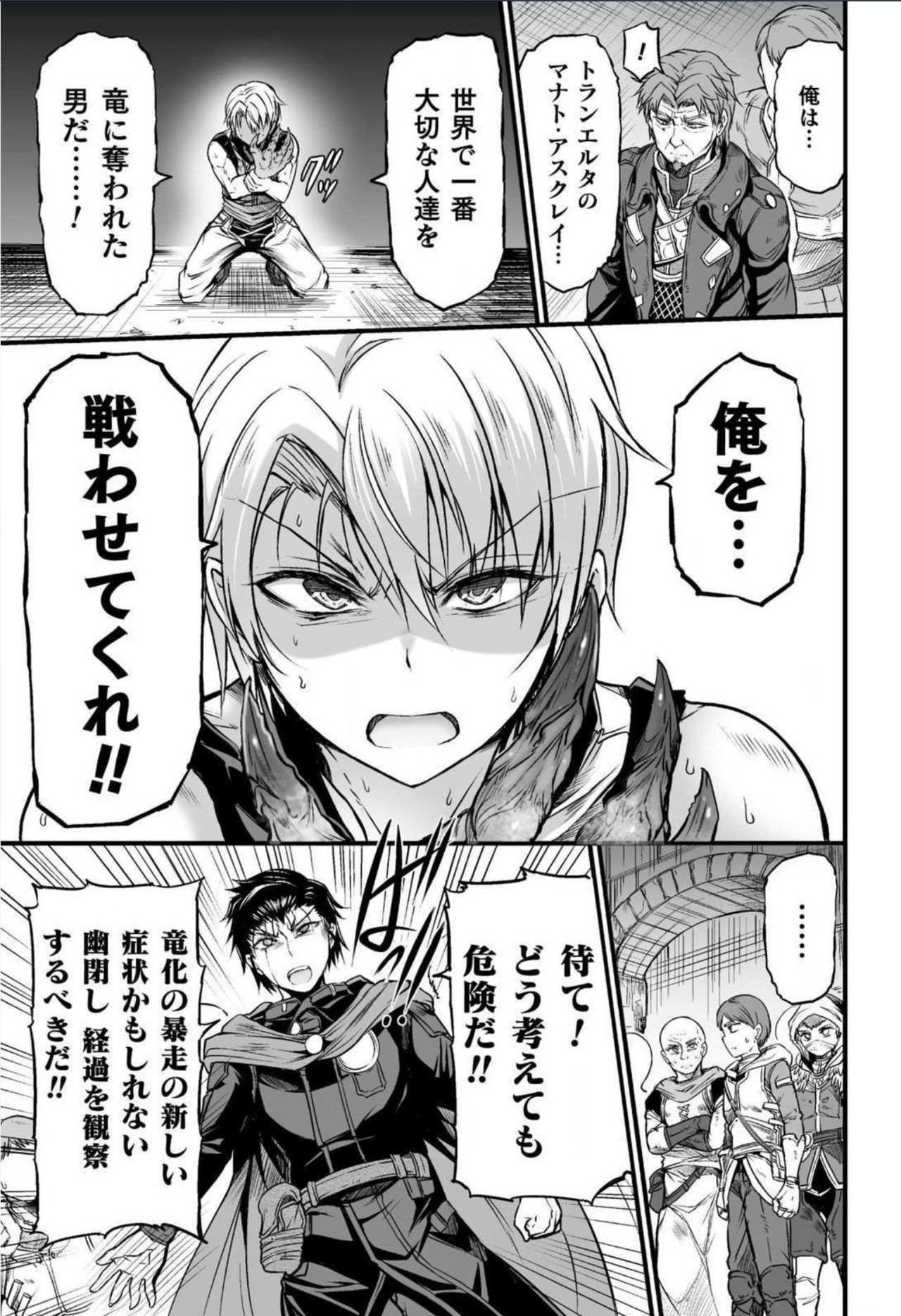 Seidonnoryu - Page 80