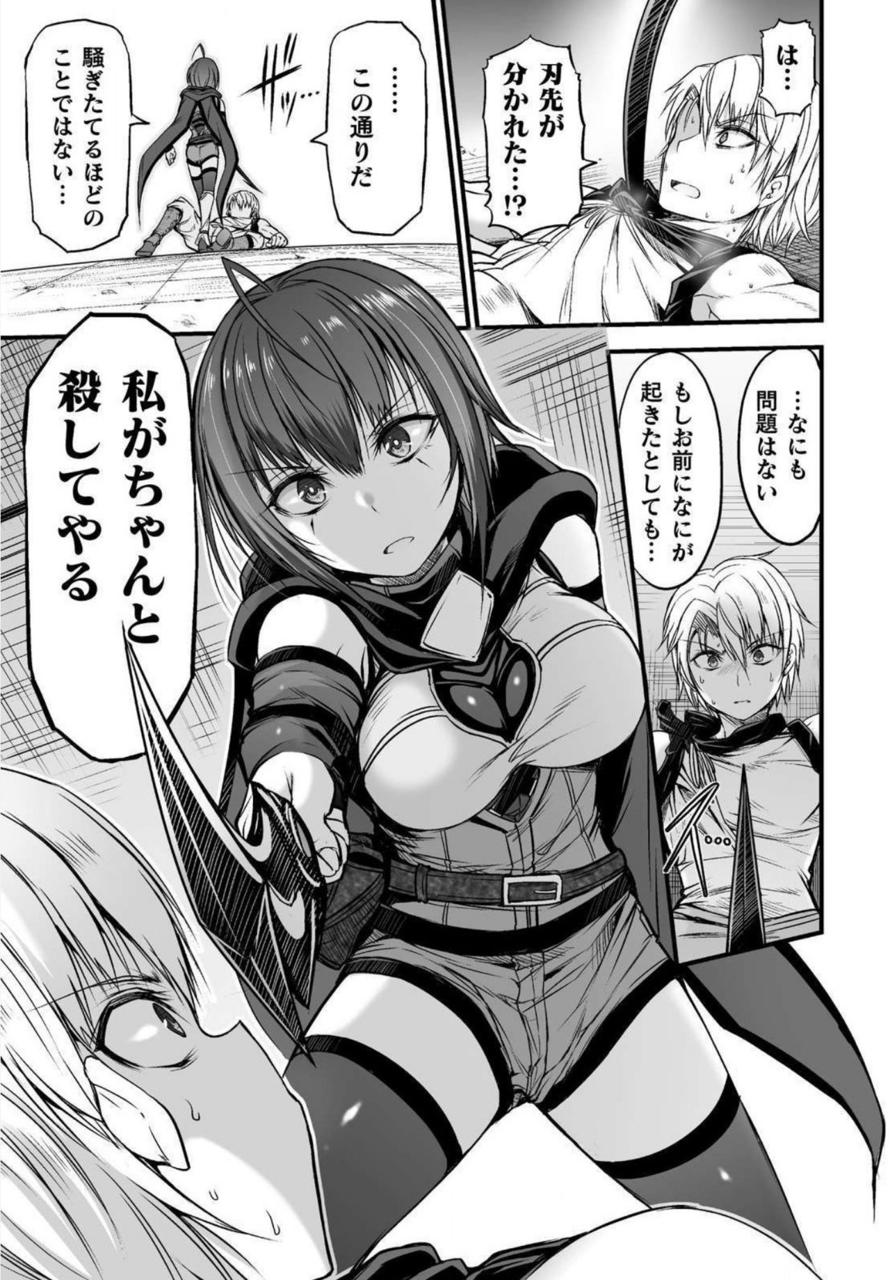 Seidonnoryu - Page 90
