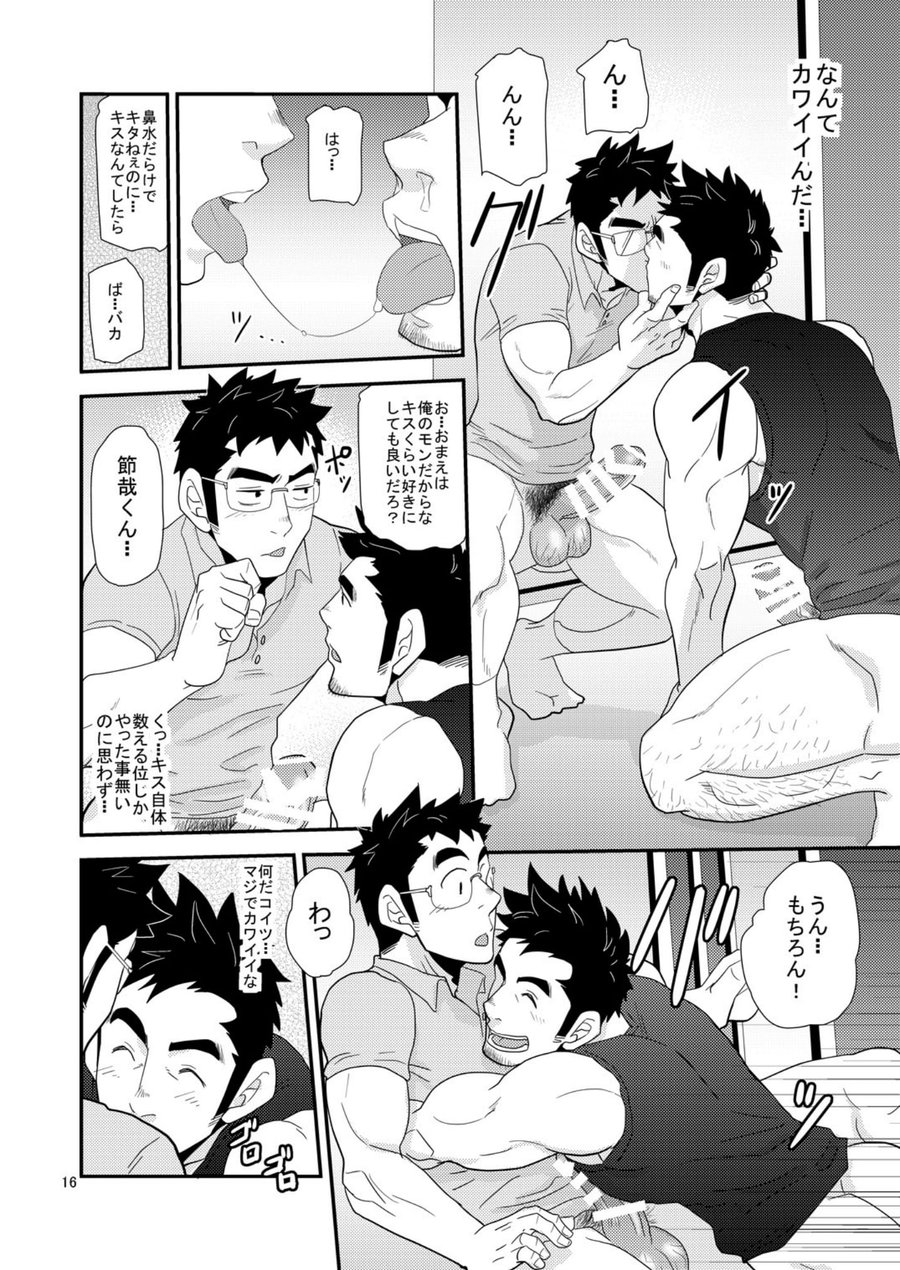 Kono Oya ni Shite Kono Ko Ari - Page 15