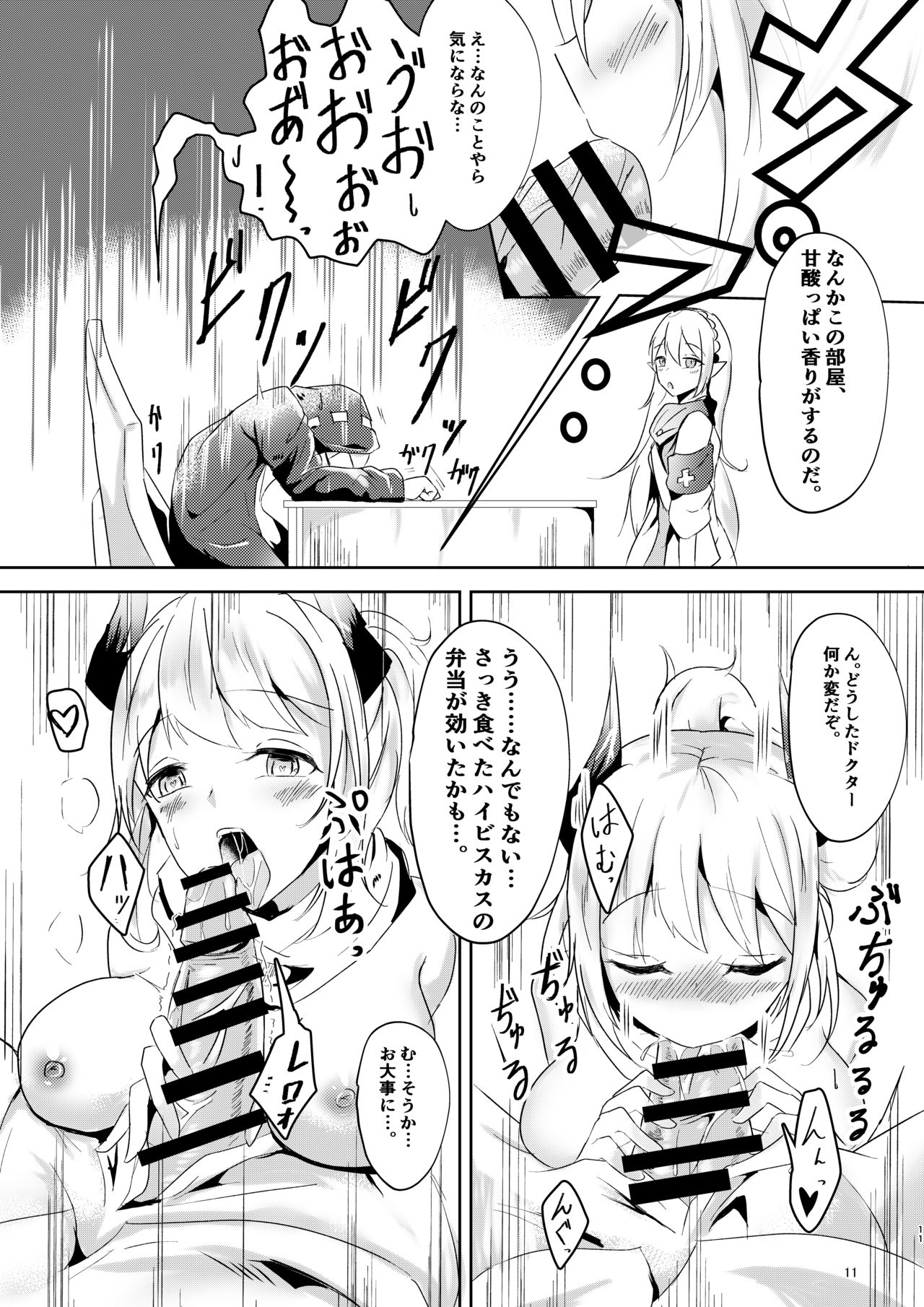 Majime (?) na Kanojo no Souai Bolt - Page 11