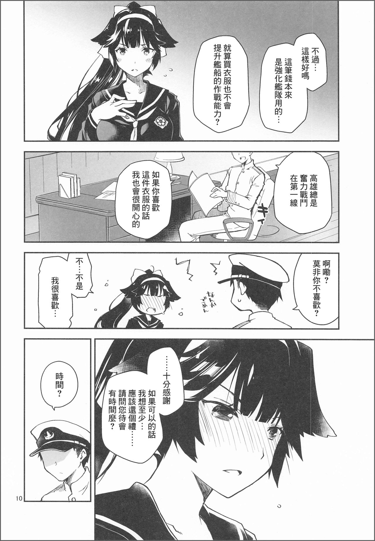 Kakin Shikikan, Fuku o Kau. - Page 10