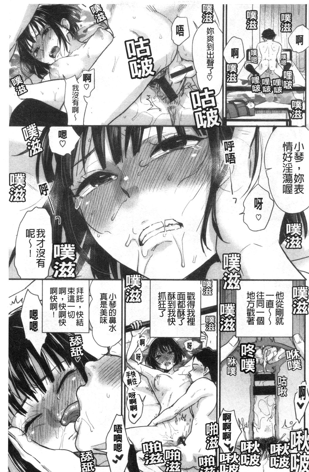 Houkago Heaven | 放課後的狂喜 - Page 100