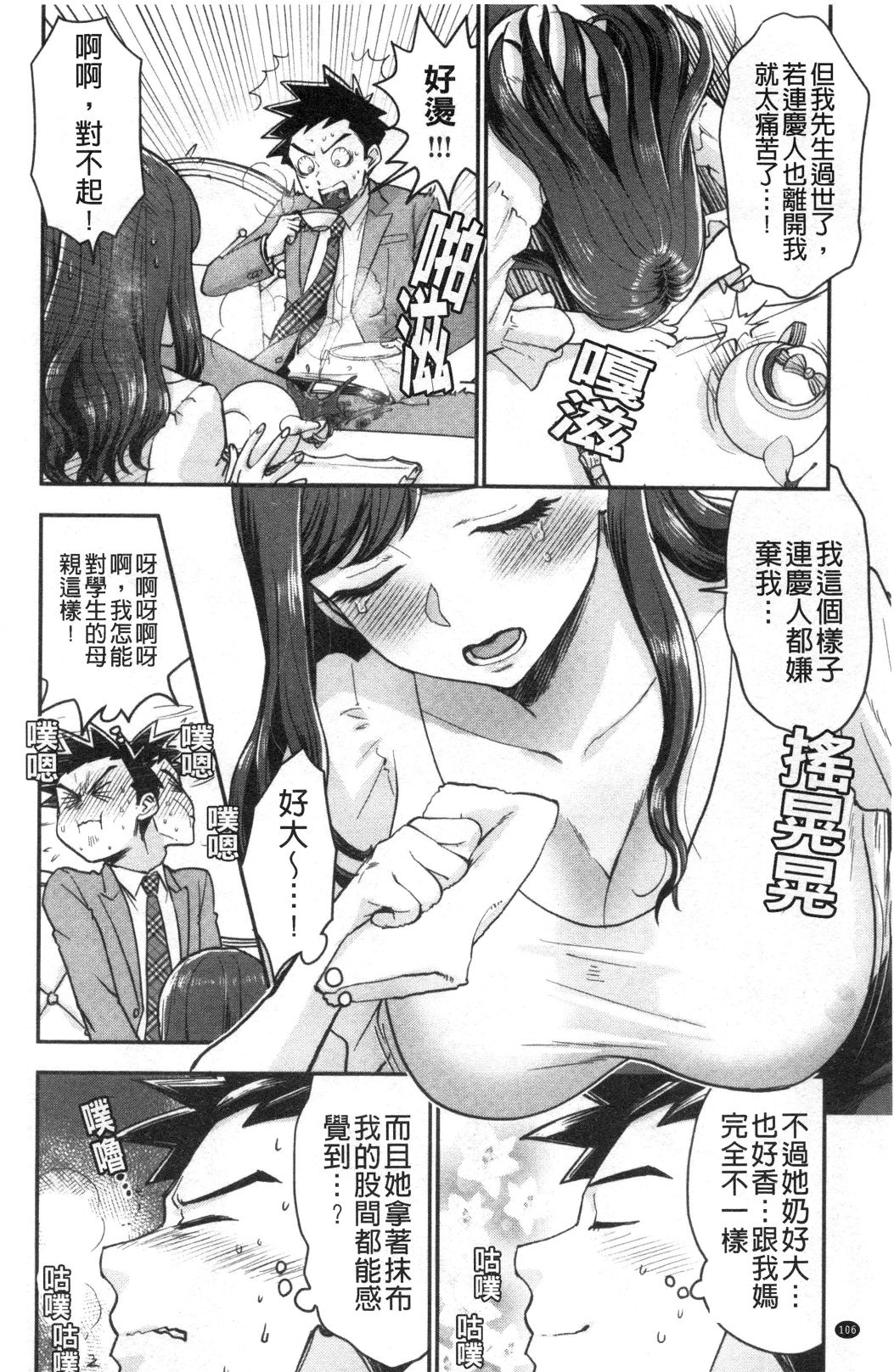 Houkago Heaven | 放課後的狂喜 - Page 107