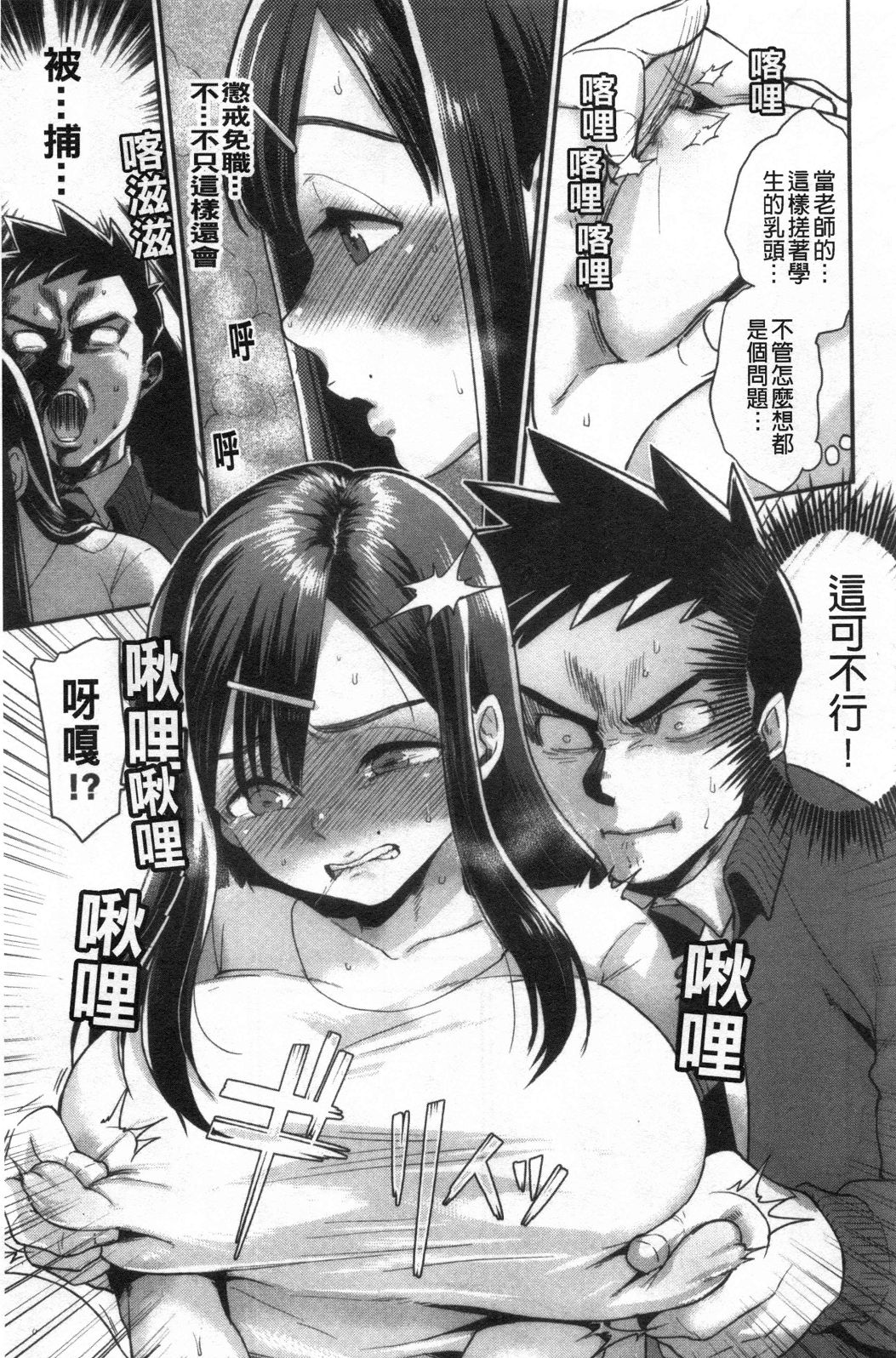 Houkago Heaven | 放課後的狂喜 - Page 12