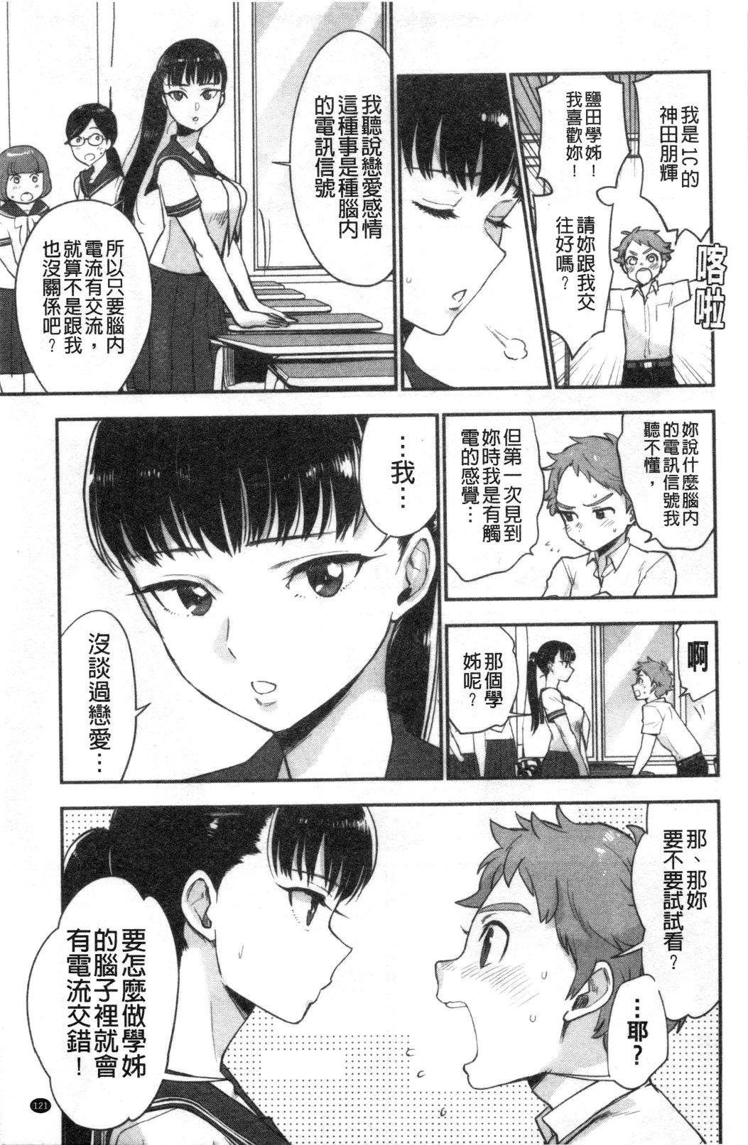 Houkago Heaven | 放課後的狂喜 - Page 122