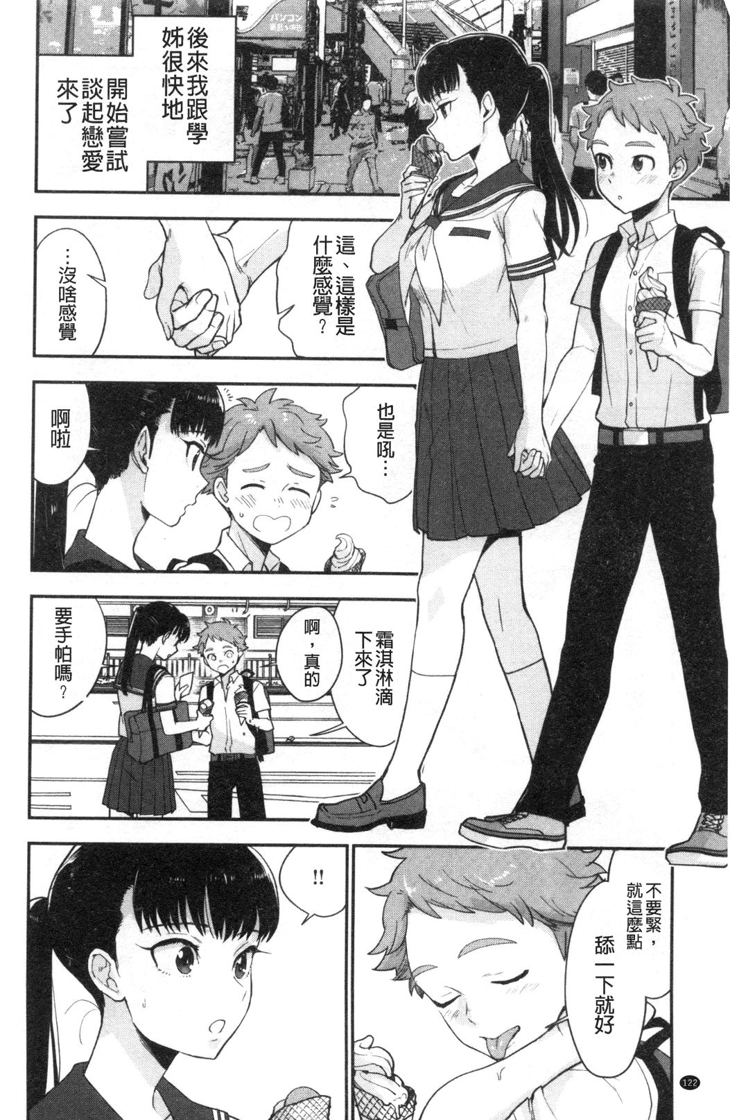 Houkago Heaven | 放課後的狂喜 - Page 123