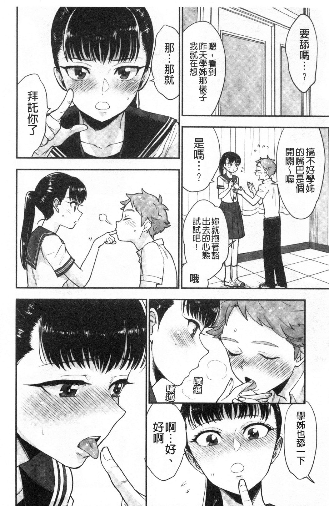 Houkago Heaven | 放課後的狂喜 - Page 127