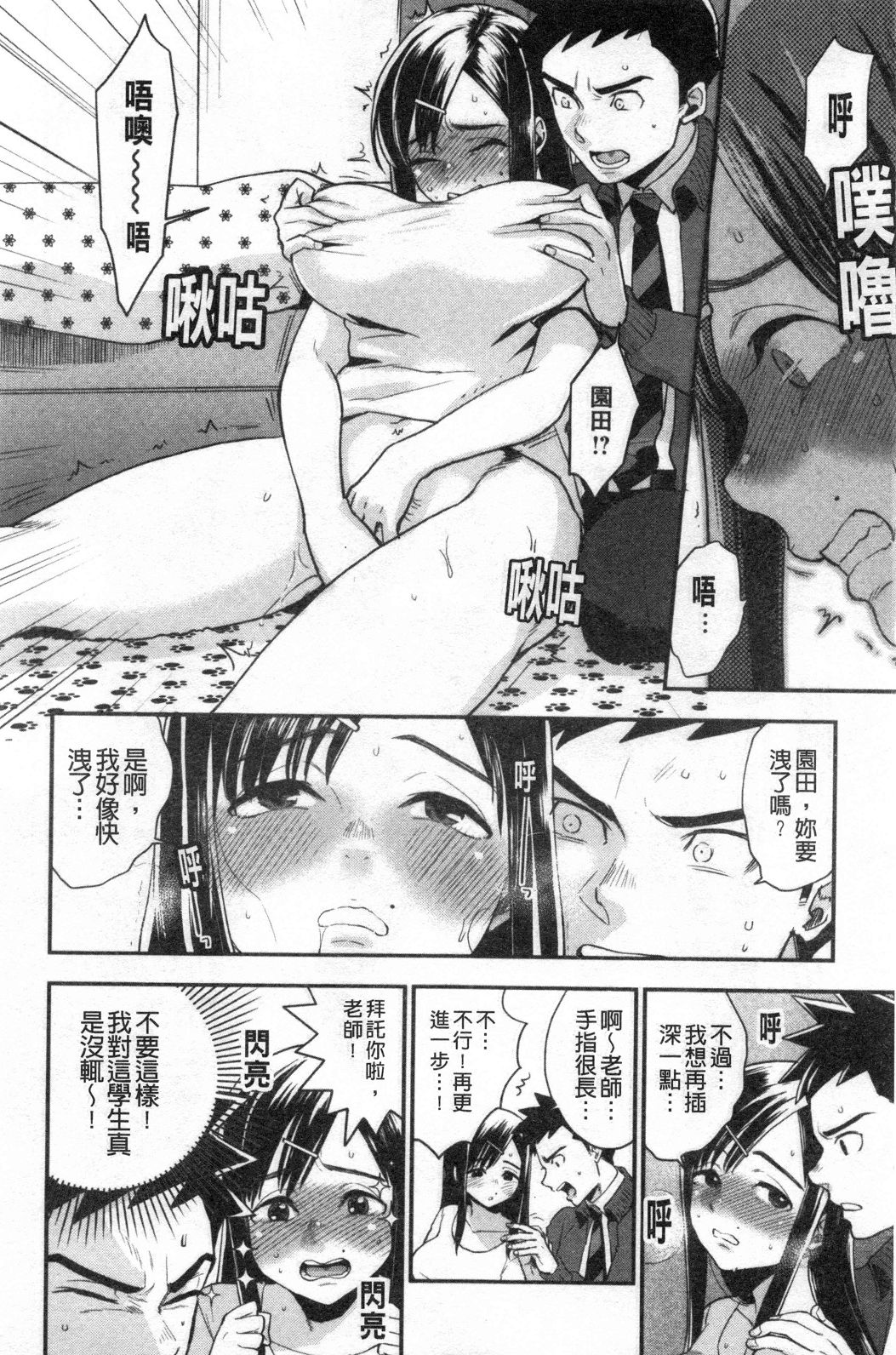 Houkago Heaven | 放課後的狂喜 - Page 13