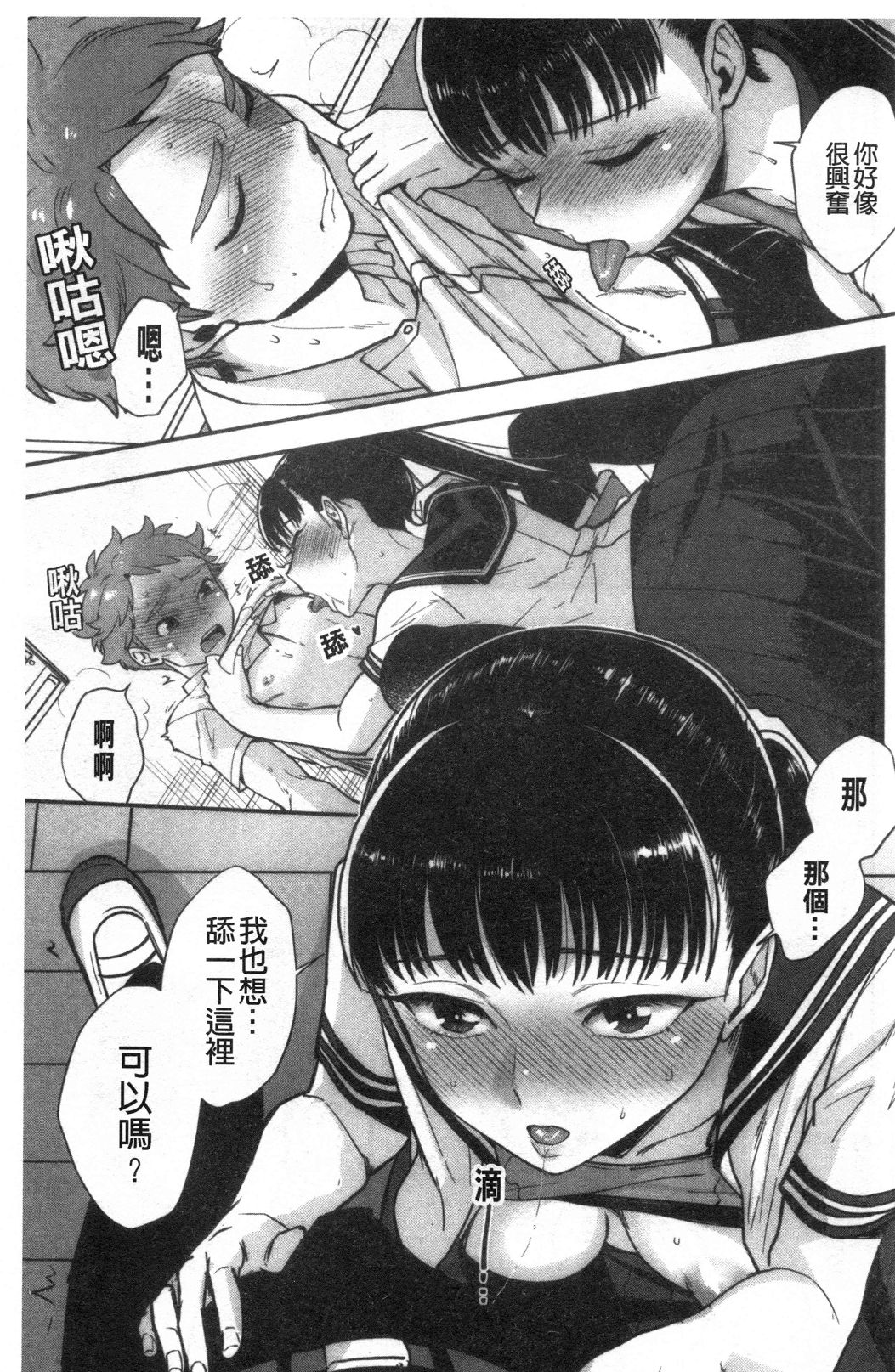 Houkago Heaven | 放課後的狂喜 - Page 132